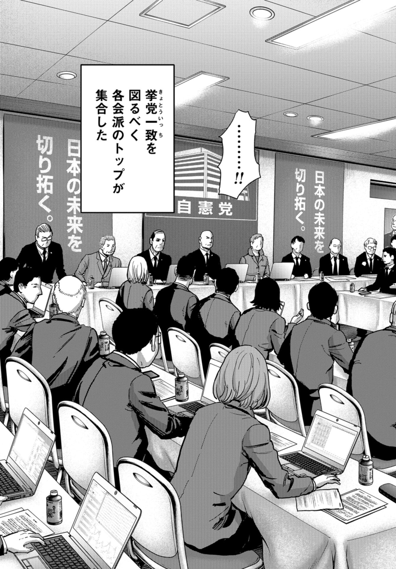 Kaijuu Jieitai: Task Force for Paranormal Disaster Management Chap 41 - Pic 17