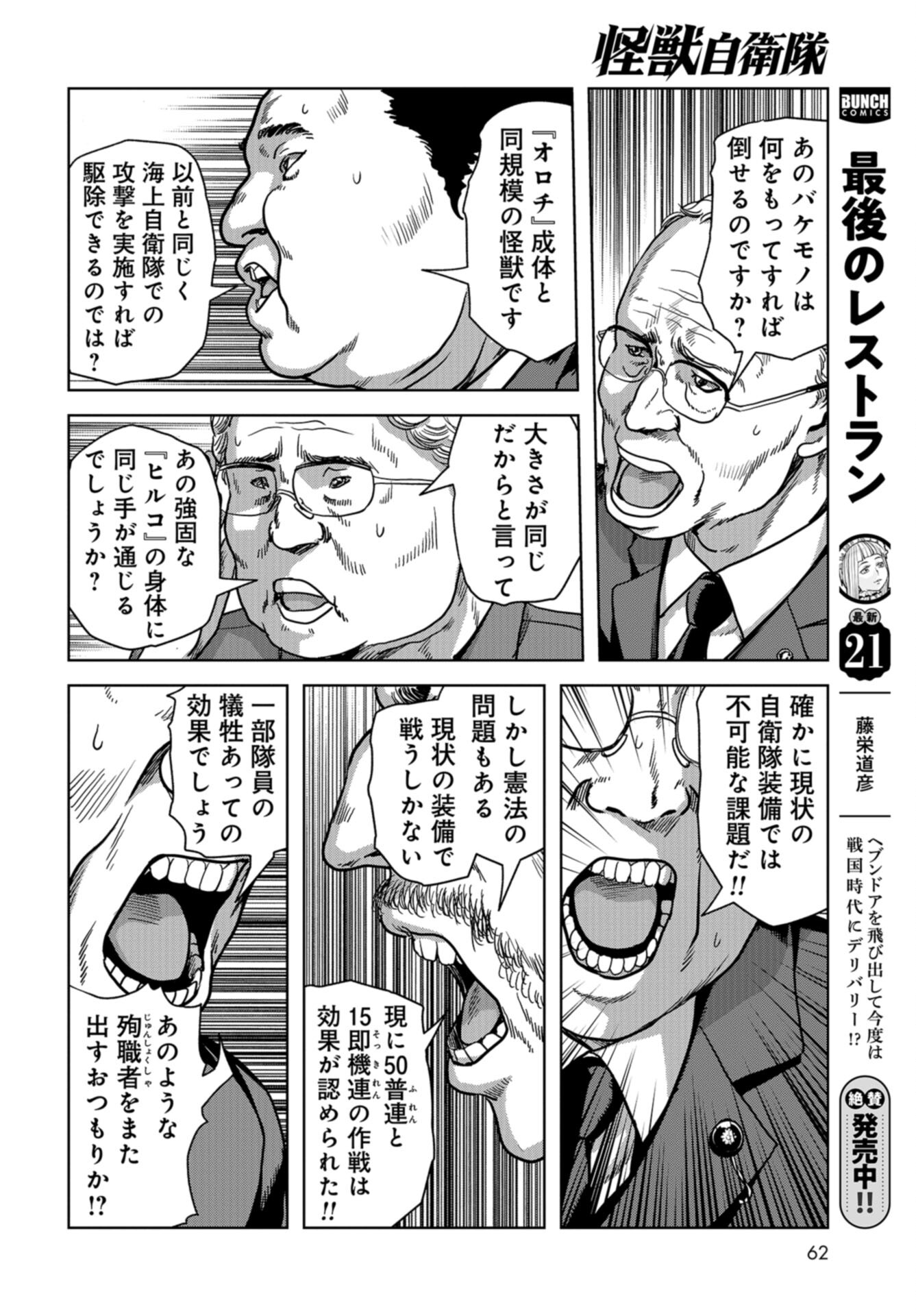 Kaijuu Jieitai: Task Force for Paranormal Disaster Management Chap 41 - Pic 18