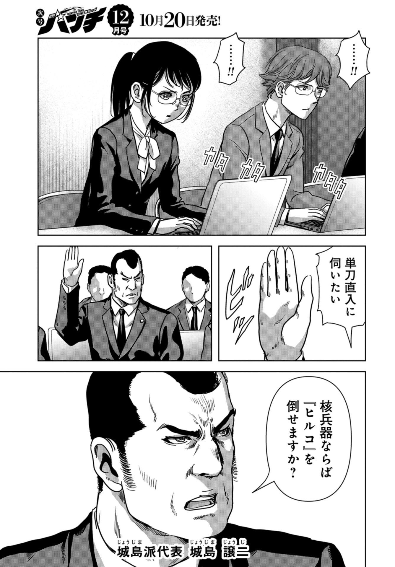 Kaijuu Jieitai: Task Force for Paranormal Disaster Management Chap 41 - Pic 19