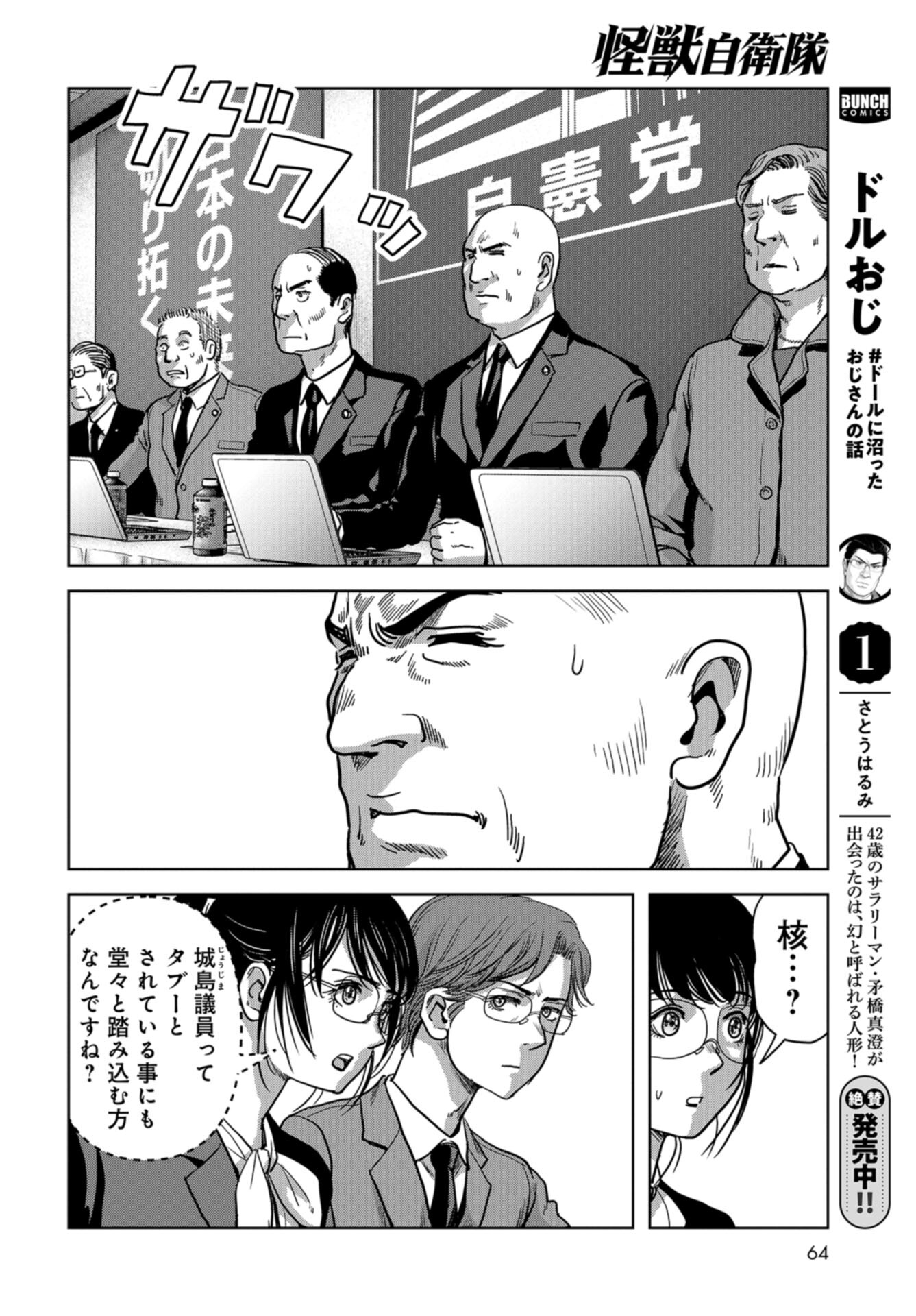 Kaijuu Jieitai: Task Force for Paranormal Disaster Management Chap 41 - Pic 20