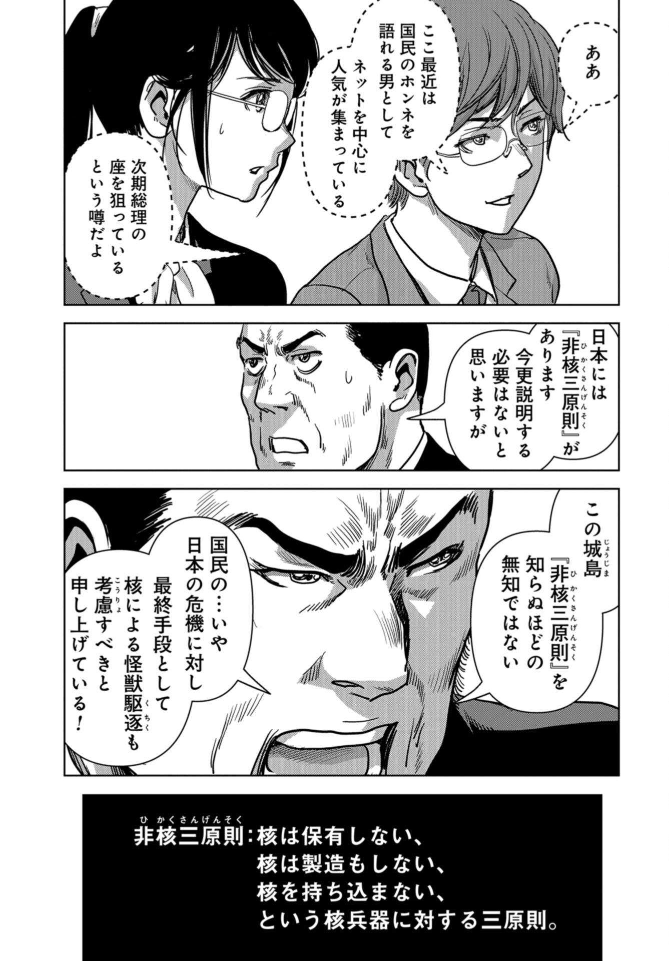 Kaijuu Jieitai: Task Force for Paranormal Disaster Management Chap 41 - Pic 21