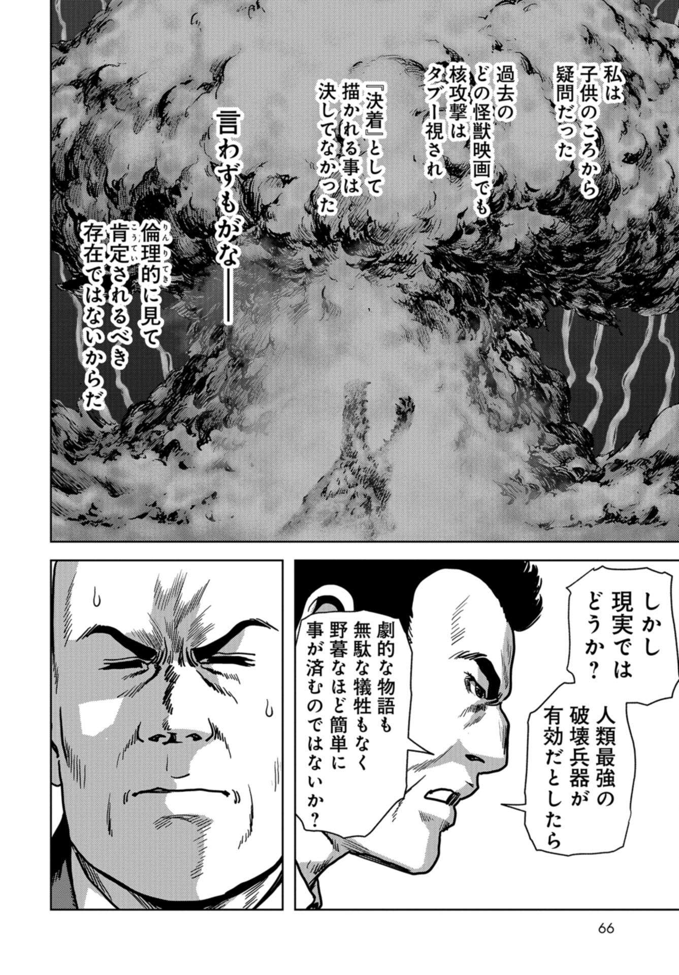 Kaijuu Jieitai: Task Force for Paranormal Disaster Management Chap 41 - Pic 22