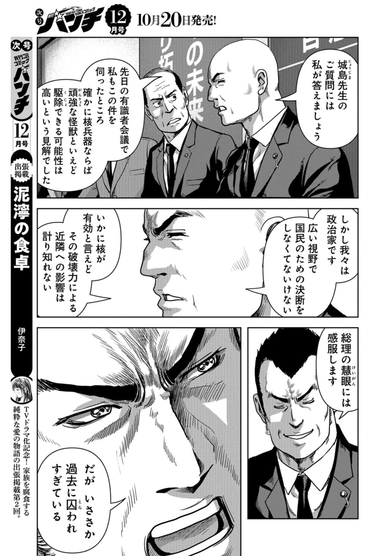 Kaijuu Jieitai: Task Force for Paranormal Disaster Management Chap 41 - Pic 23
