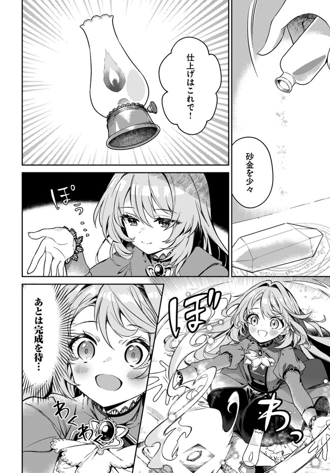 KUSURI DE OSANAKU NATTA OKAGE DE REIKOKU KOUSHAKU-SAMA NI HIROWAREMASHITA - SUTERARE SEIJO WA RENKINJUTSUSHI NI MODORIMASU Chap 1.1 - Pic 6