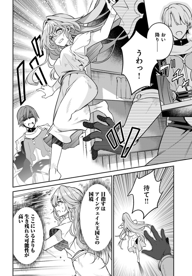 KUSURI DE OSANAKU NATTA OKAGE DE REIKOKU KOUSHAKU-SAMA NI HIROWAREMASHITA - SUTERARE SEIJO WA RENKINJUTSUSHI NI MODORIMASU Chap 1.2 - Pic 6