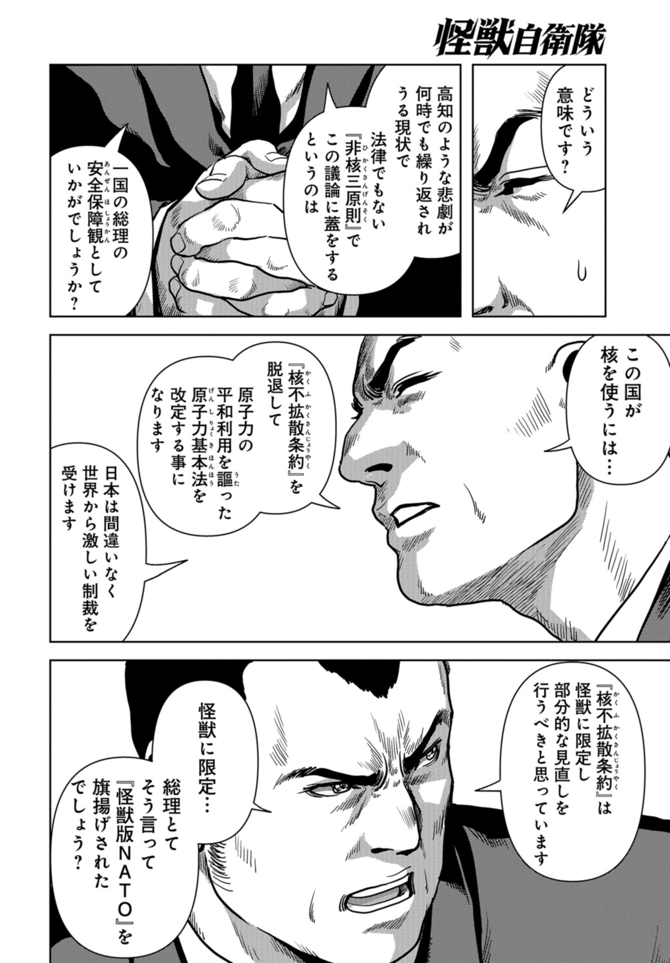 Kaijuu Jieitai: Task Force for Paranormal Disaster Management Chap 41 - Pic 24