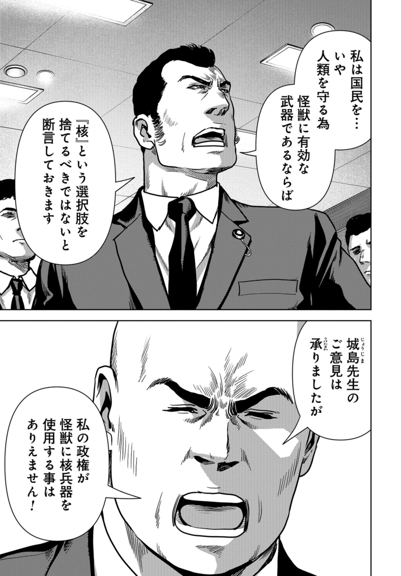 Kaijuu Jieitai: Task Force for Paranormal Disaster Management Chap 41 - Pic 25