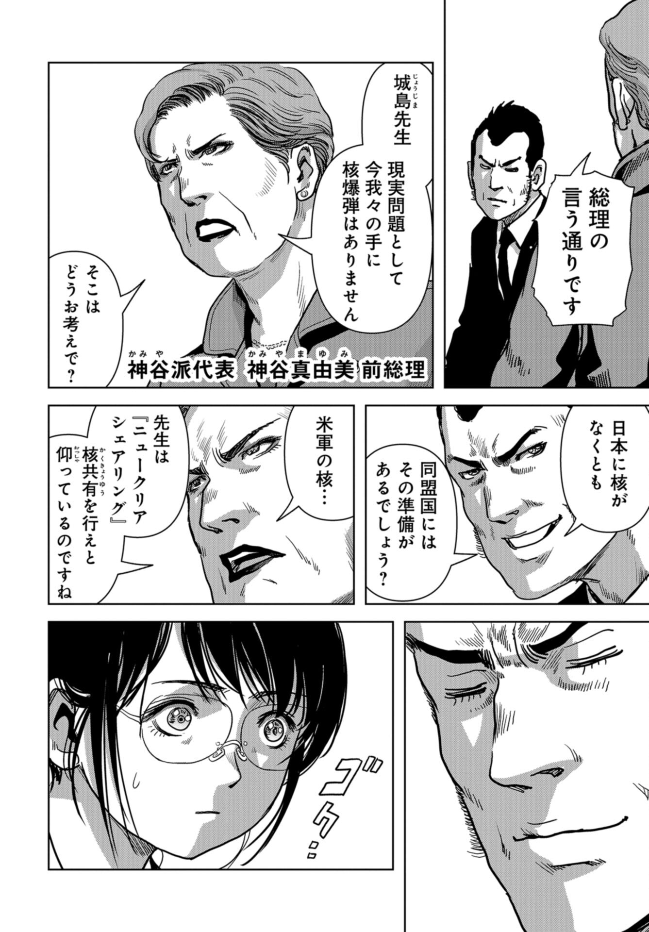 Kaijuu Jieitai: Task Force for Paranormal Disaster Management Chap 41 - Pic 26