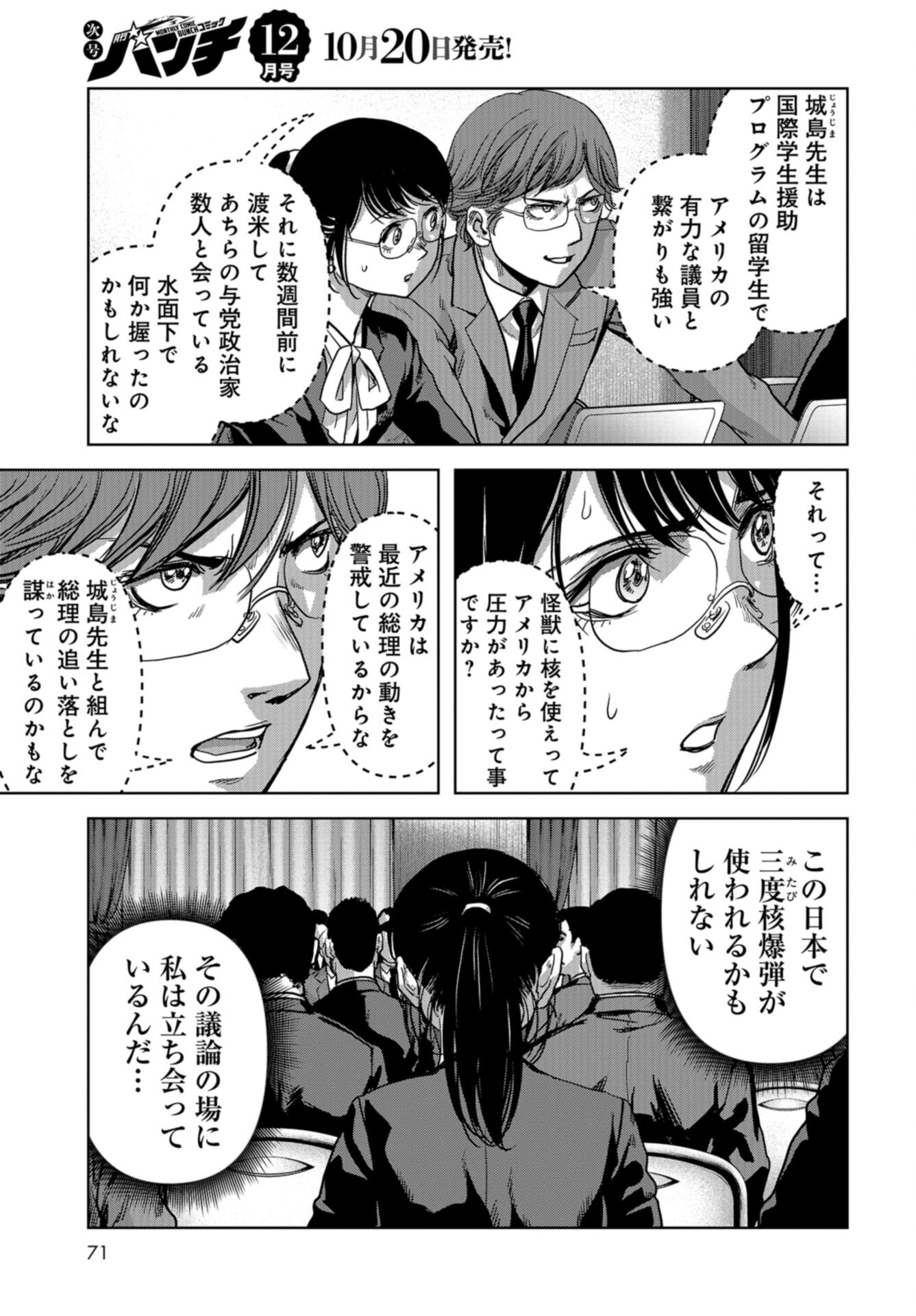 Kaijuu Jieitai: Task Force for Paranormal Disaster Management Chap 41 - Pic 27