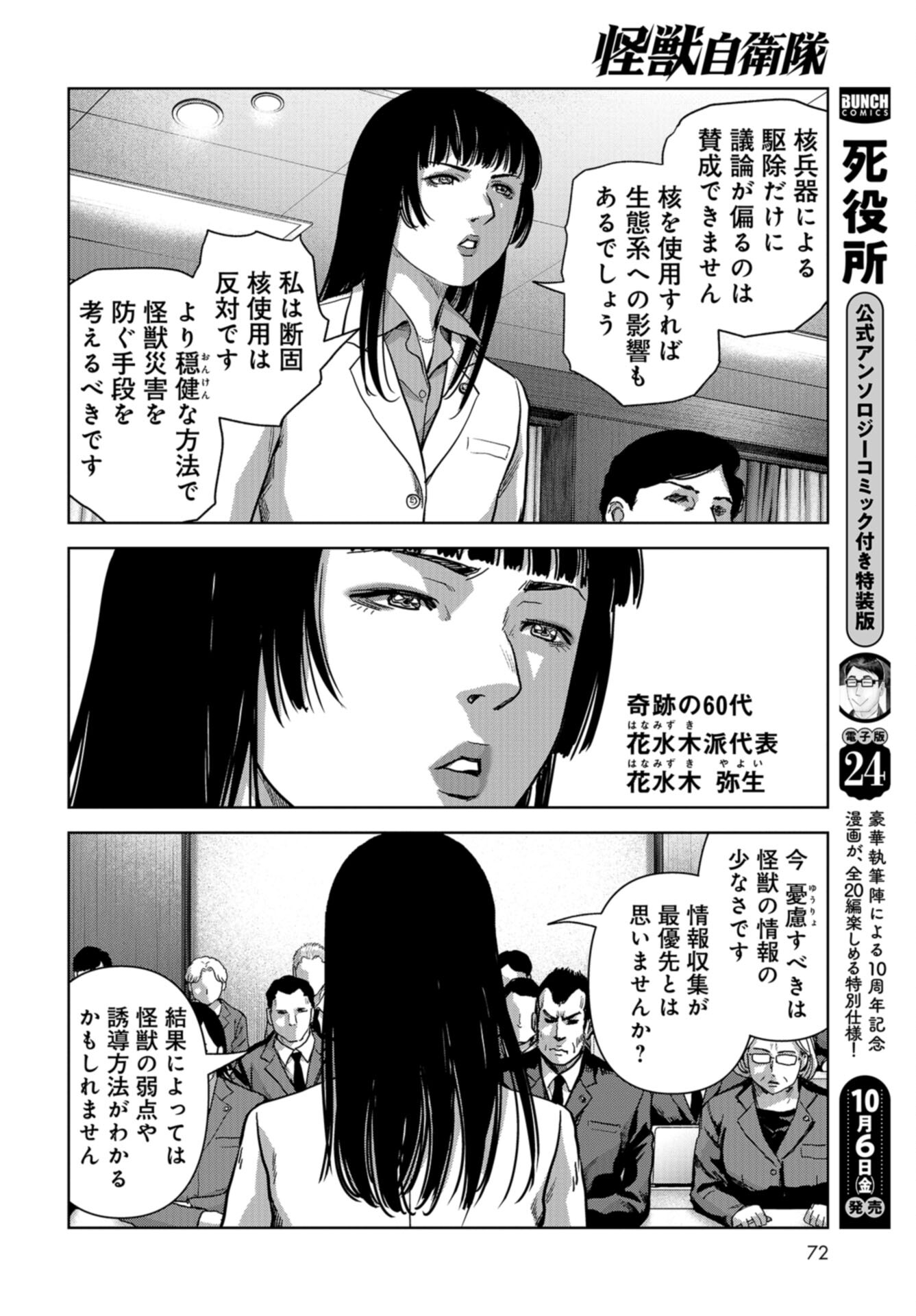 Kaijuu Jieitai: Task Force for Paranormal Disaster Management Chap 41 - Pic 28