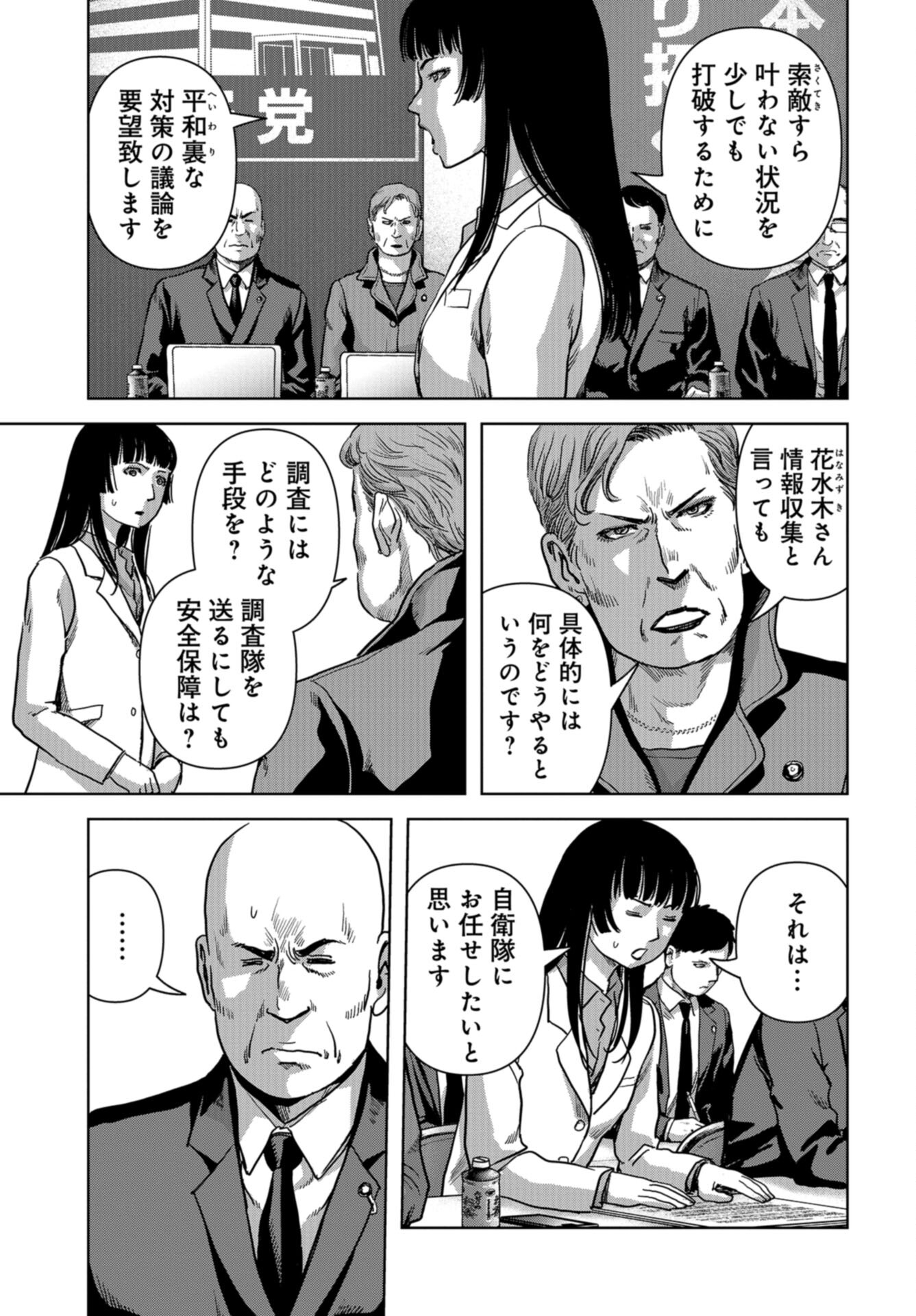 Kaijuu Jieitai: Task Force for Paranormal Disaster Management Chap 41 - Pic 29