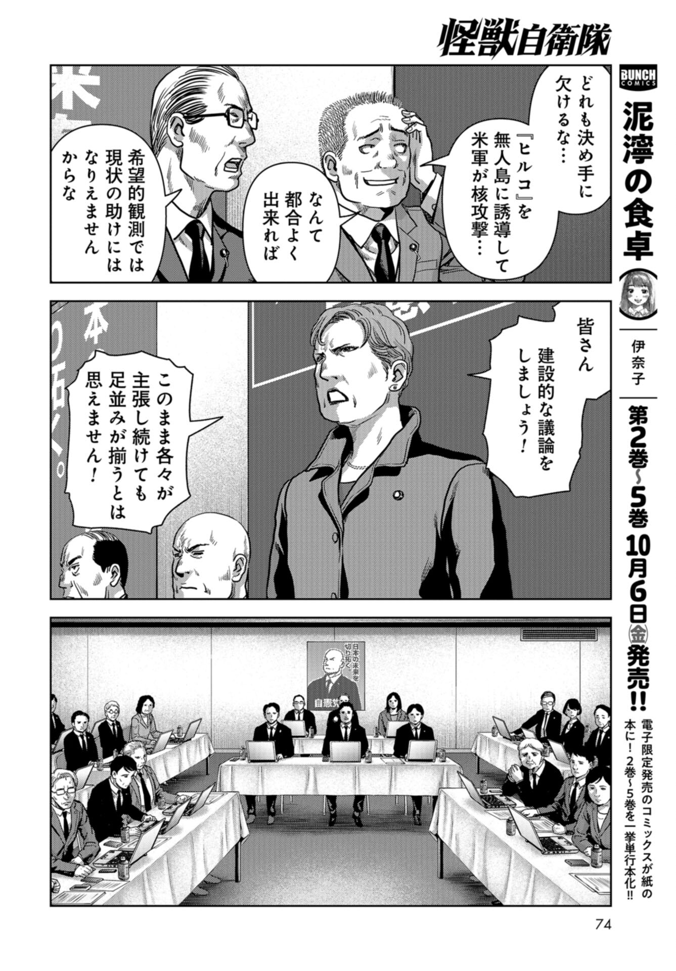 Kaijuu Jieitai: Task Force for Paranormal Disaster Management Chap 41 - Pic 30