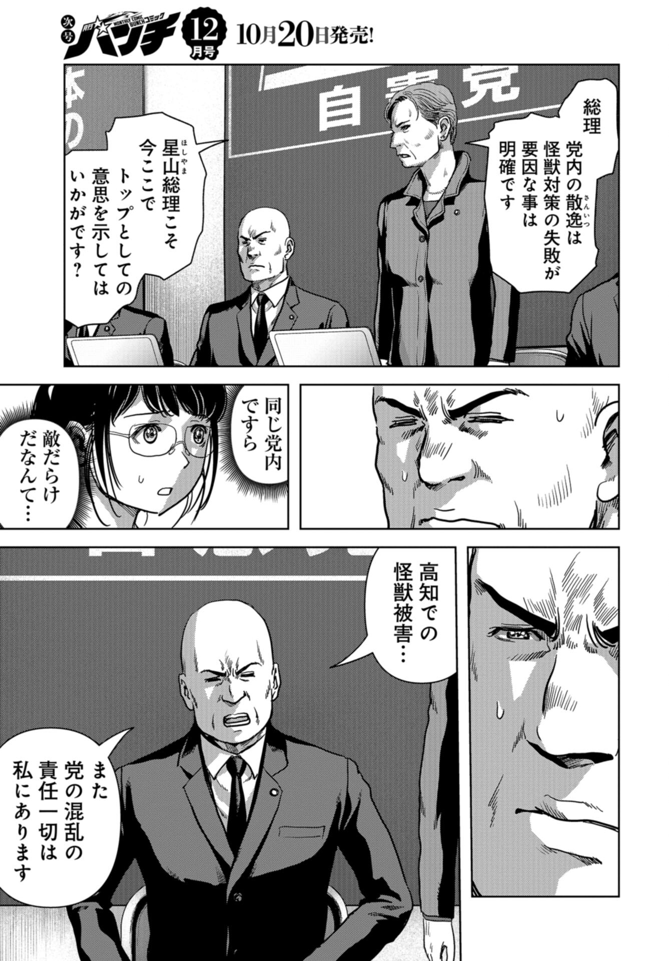 Kaijuu Jieitai: Task Force for Paranormal Disaster Management Chap 41 - Pic 31