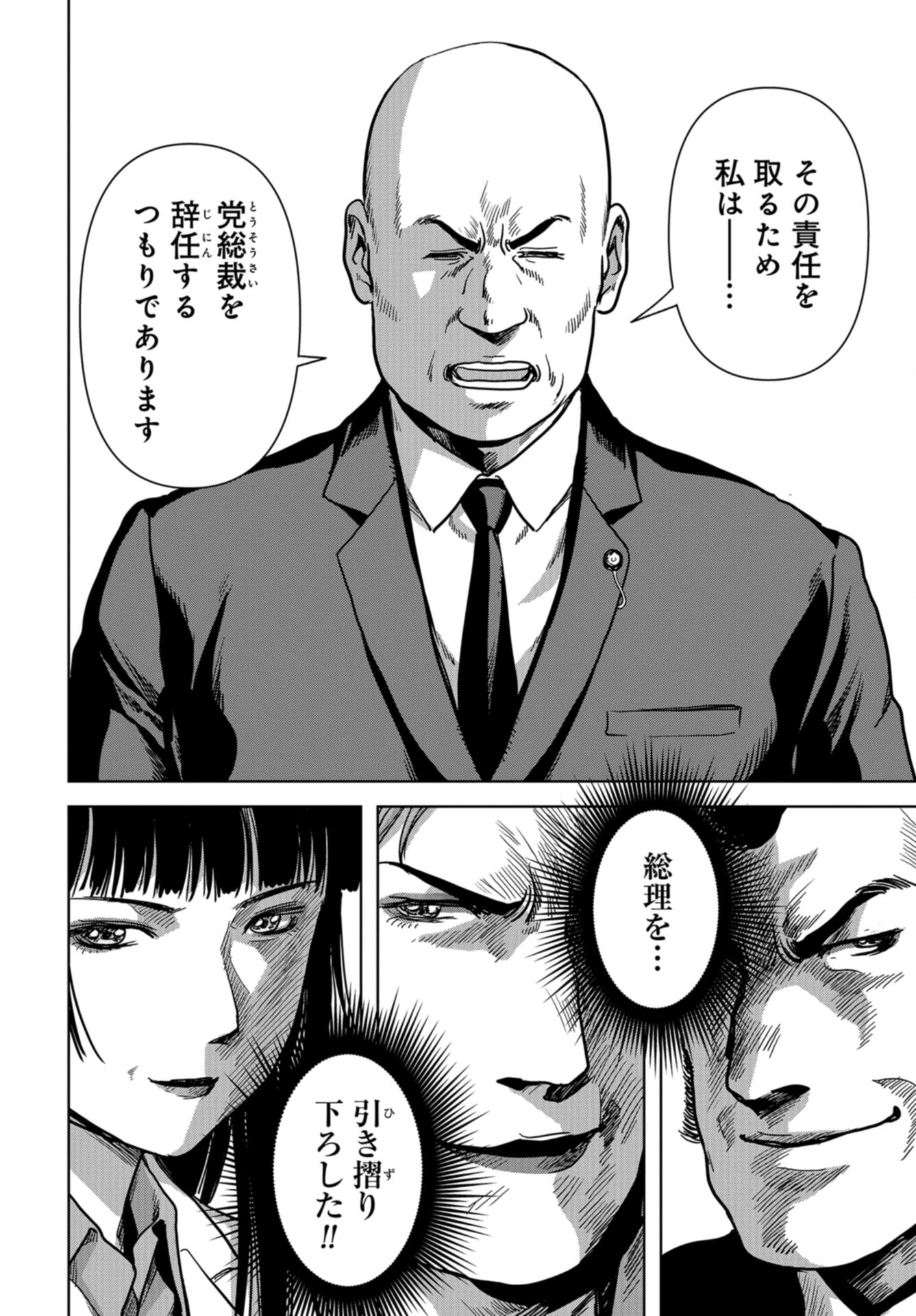 Kaijuu Jieitai: Task Force for Paranormal Disaster Management Chap 41 - Pic 32