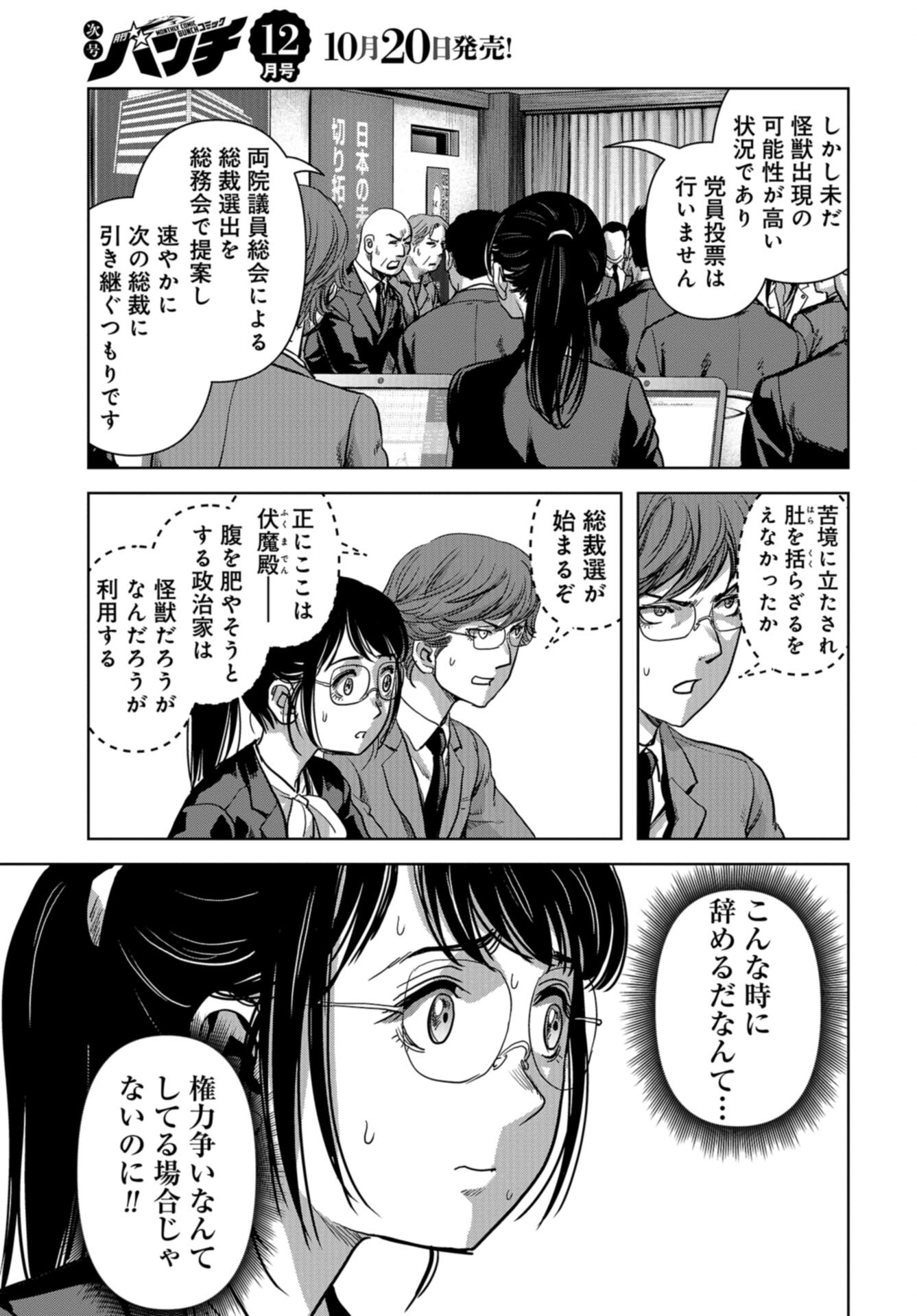Kaijuu Jieitai: Task Force for Paranormal Disaster Management Chap 41 - Pic 33