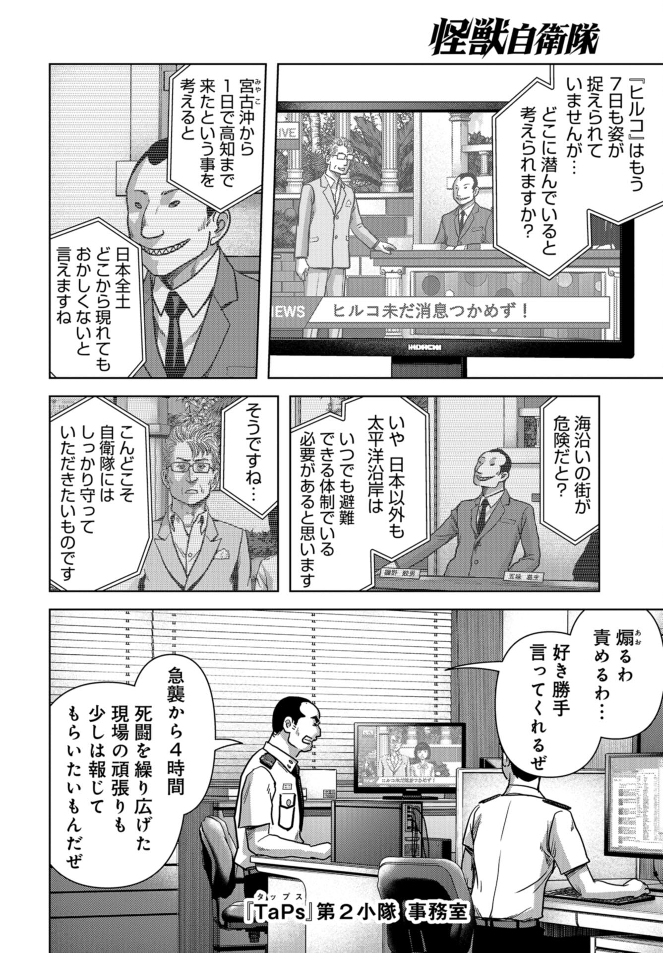 Kaijuu Jieitai: Task Force for Paranormal Disaster Management Chap 41 - Pic 34