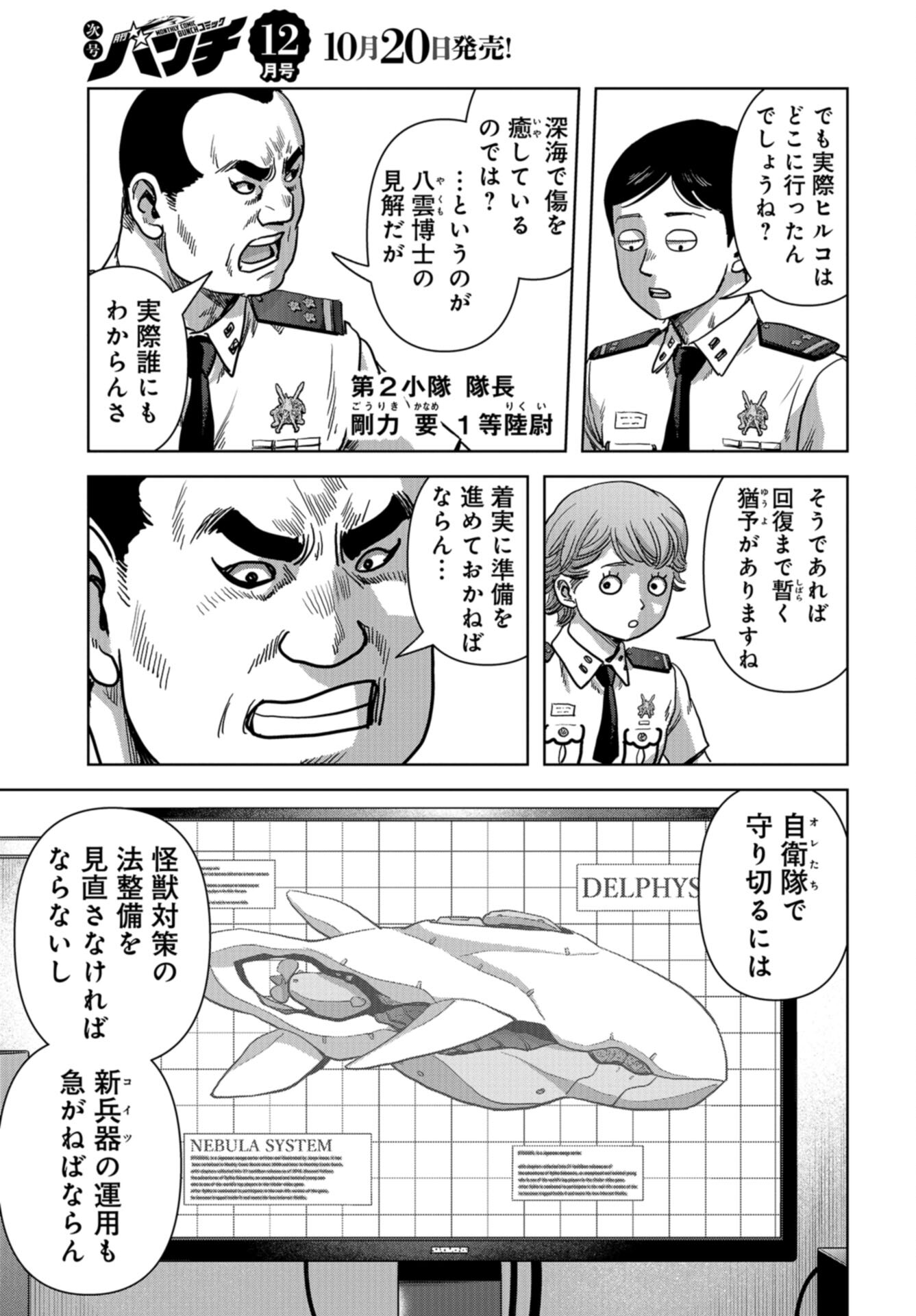 Kaijuu Jieitai: Task Force for Paranormal Disaster Management Chap 41 - Pic 35