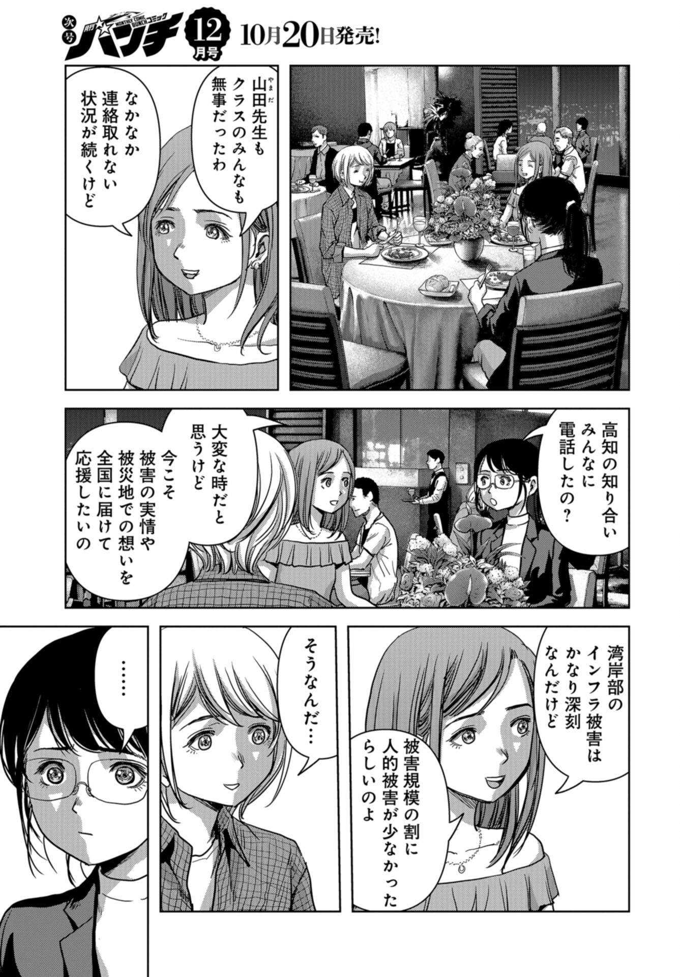 Kaijuu Jieitai: Task Force for Paranormal Disaster Management Chap 41 - Pic 39