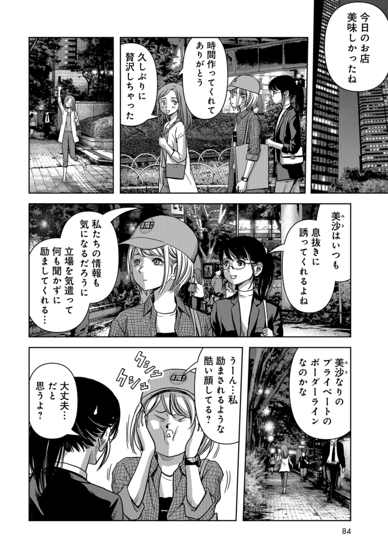 Kaijuu Jieitai: Task Force for Paranormal Disaster Management Chap 41 - Pic 40