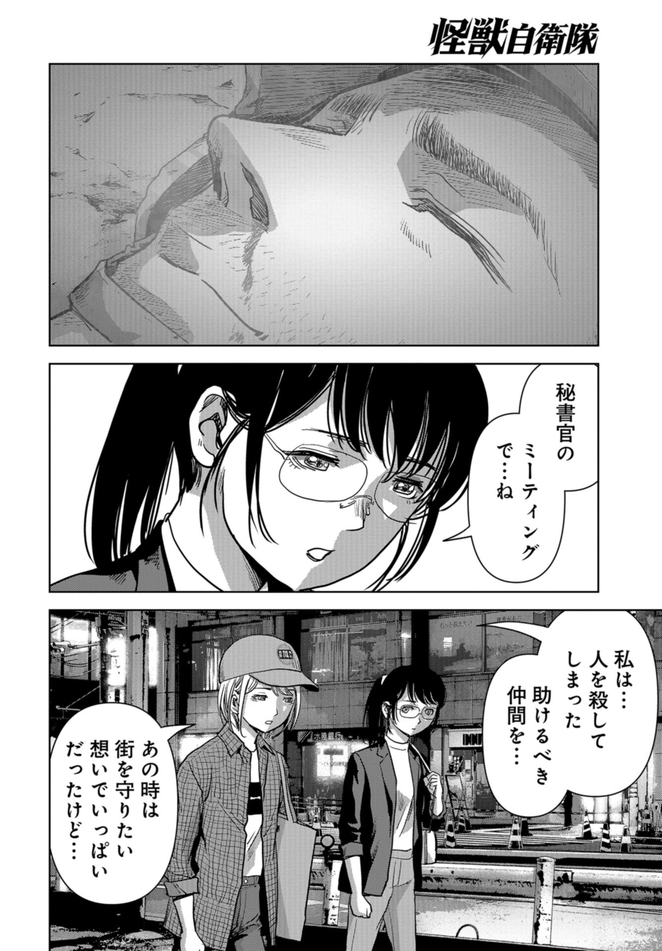 Kaijuu Jieitai: Task Force for Paranormal Disaster Management Chap 41 - Pic 42