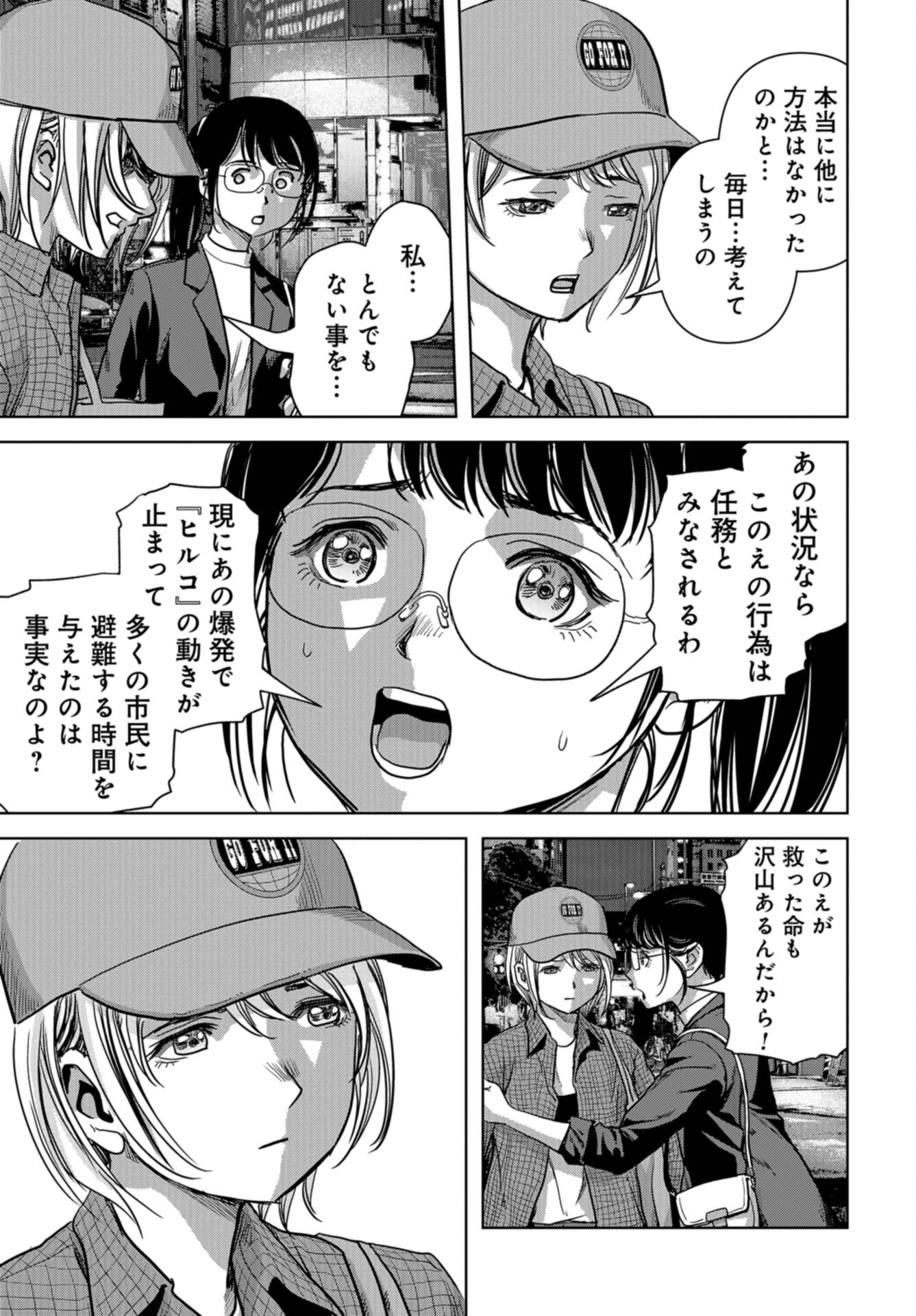 Kaijuu Jieitai: Task Force for Paranormal Disaster Management Chap 41 - Pic 43