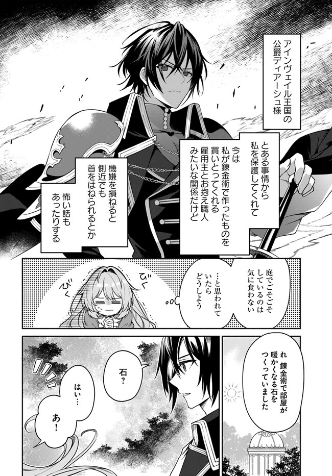 KUSURI DE OSANAKU NATTA OKAGE DE REIKOKU KOUSHAKU-SAMA NI HIROWAREMASHITA - SUTERARE SEIJO WA RENKINJUTSUSHI NI MODORIMASU Chap 1.1 - Pic 8
