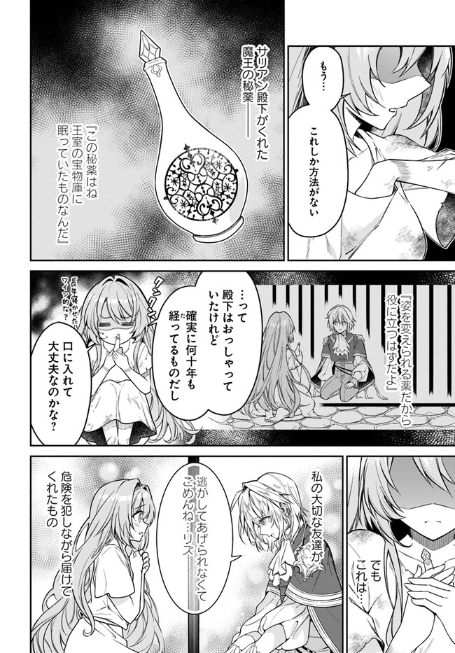 KUSURI DE OSANAKU NATTA OKAGE DE REIKOKU KOUSHAKU-SAMA NI HIROWAREMASHITA - SUTERARE SEIJO WA RENKINJUTSUSHI NI MODORIMASU Chap 1.2 - Pic 8