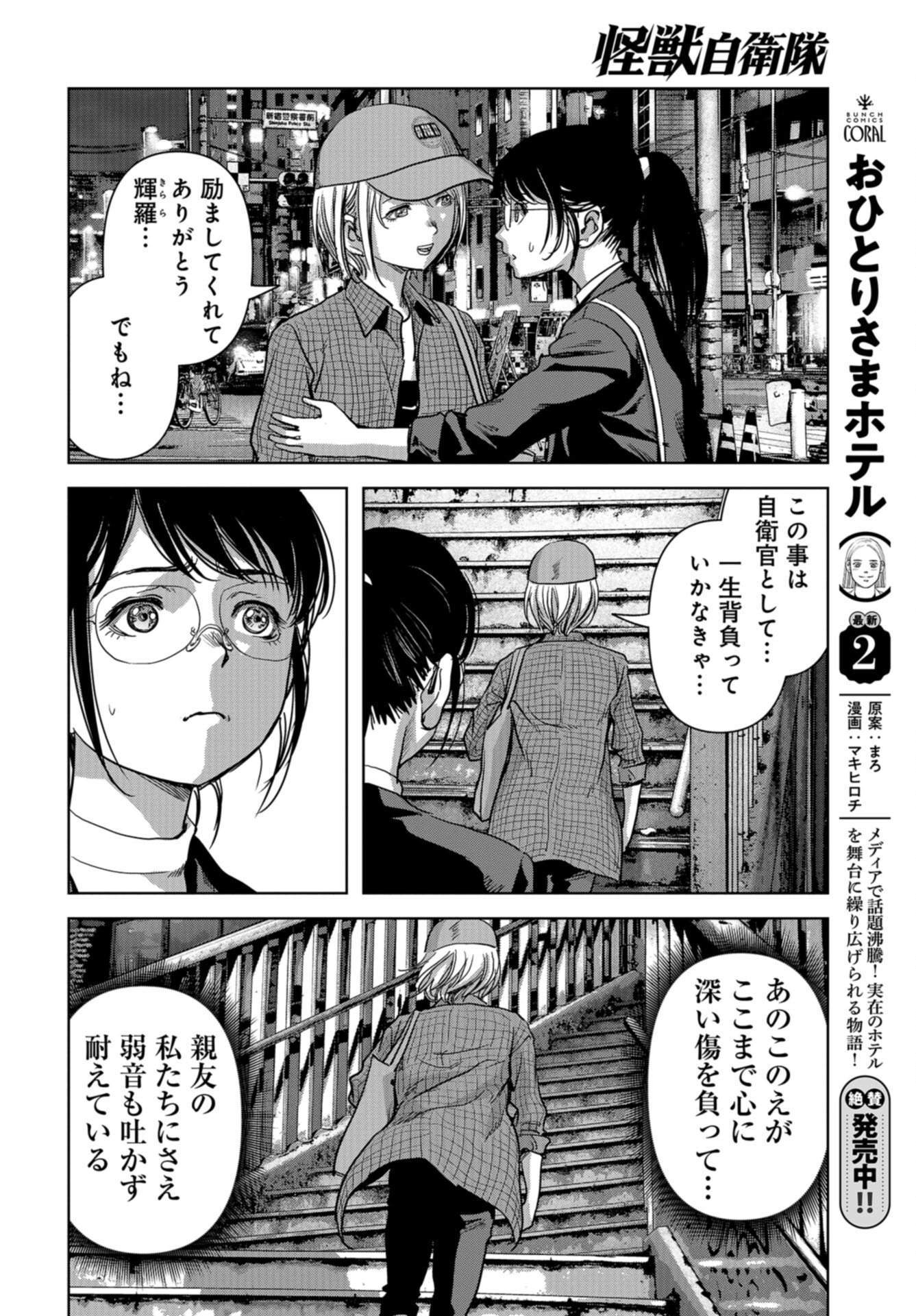 Kaijuu Jieitai: Task Force for Paranormal Disaster Management Chap 41 - Pic 44