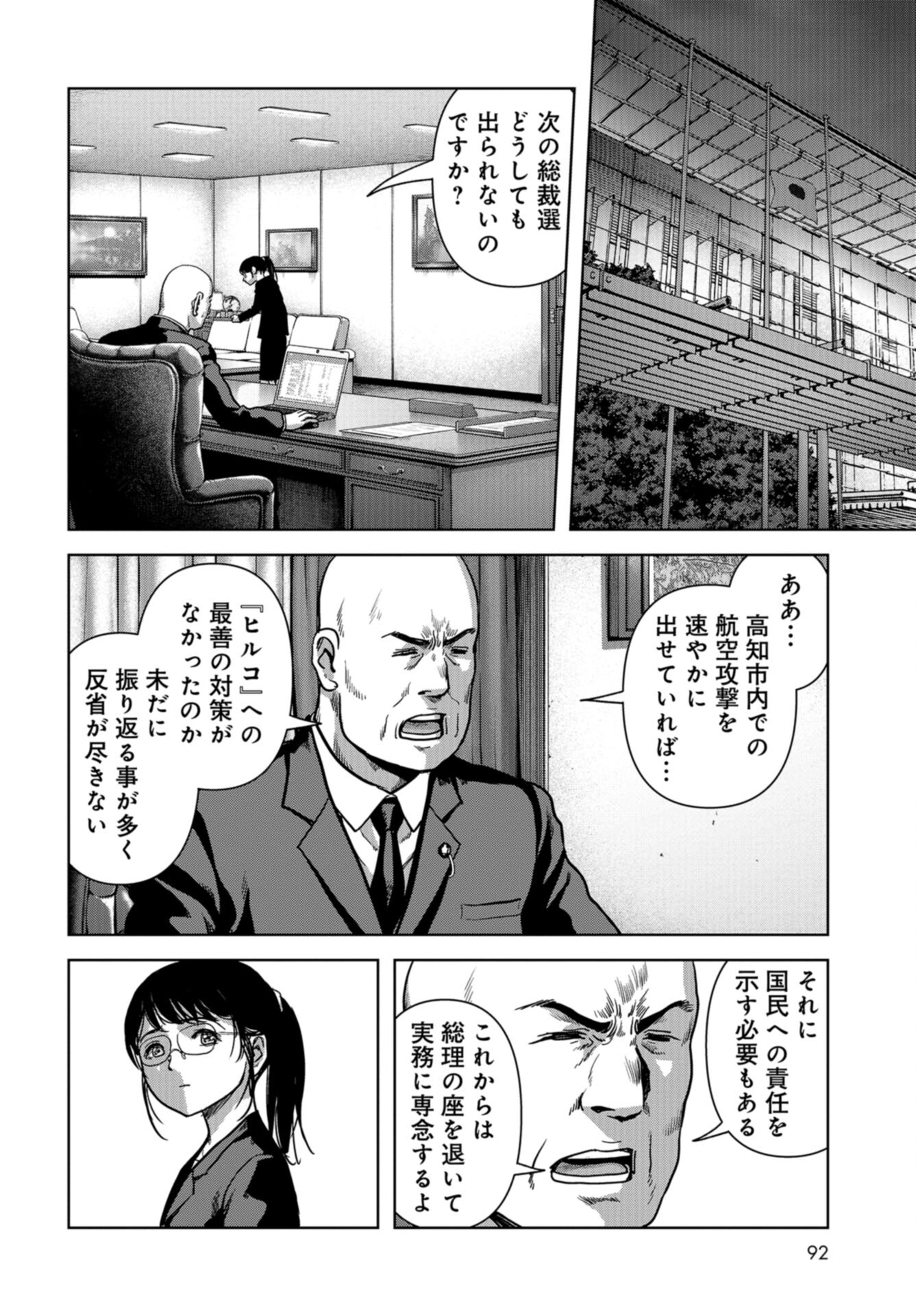 Kaijuu Jieitai: Task Force for Paranormal Disaster Management Chap 41 - Pic 48