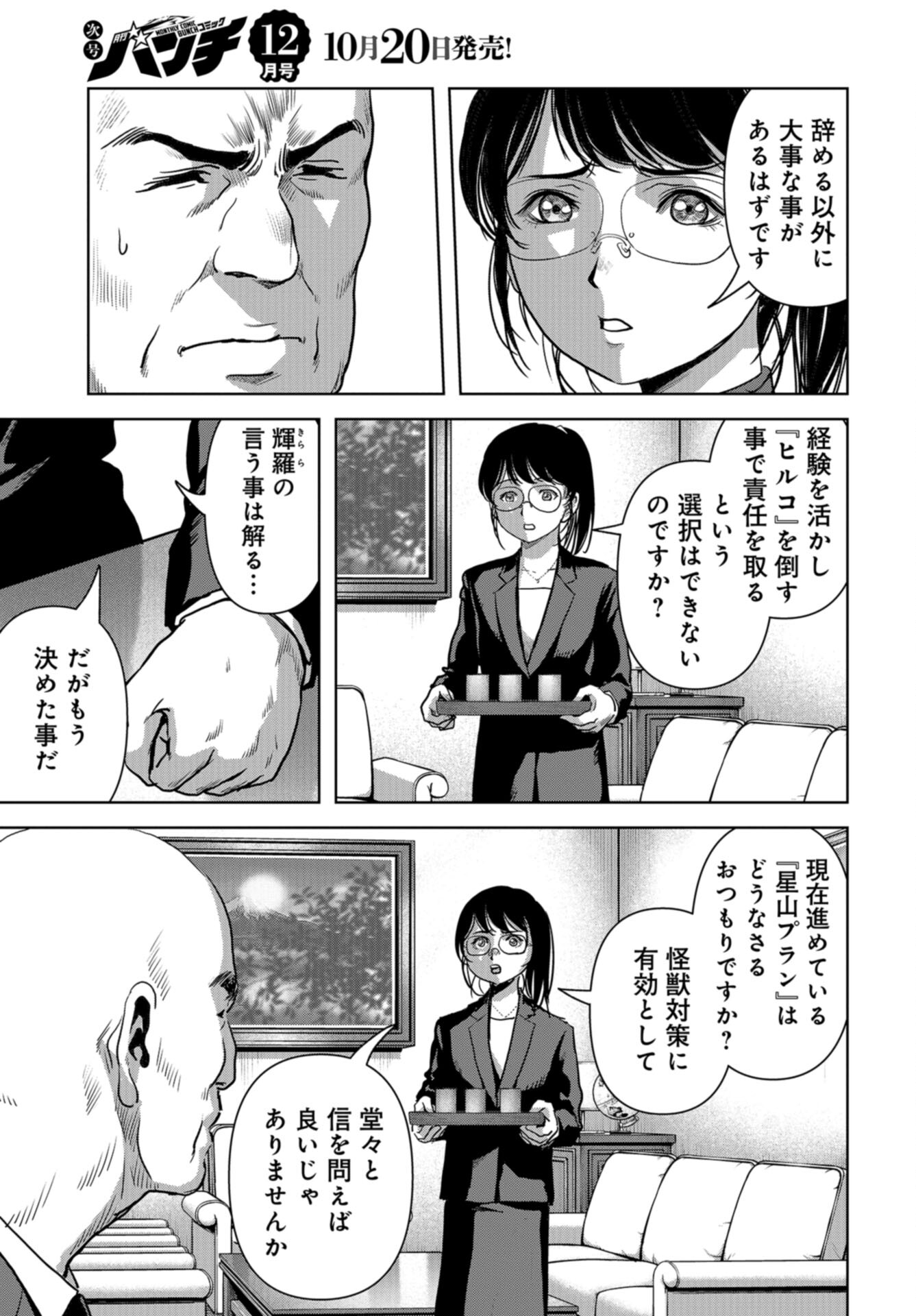 Kaijuu Jieitai: Task Force for Paranormal Disaster Management Chap 41 - Pic 49