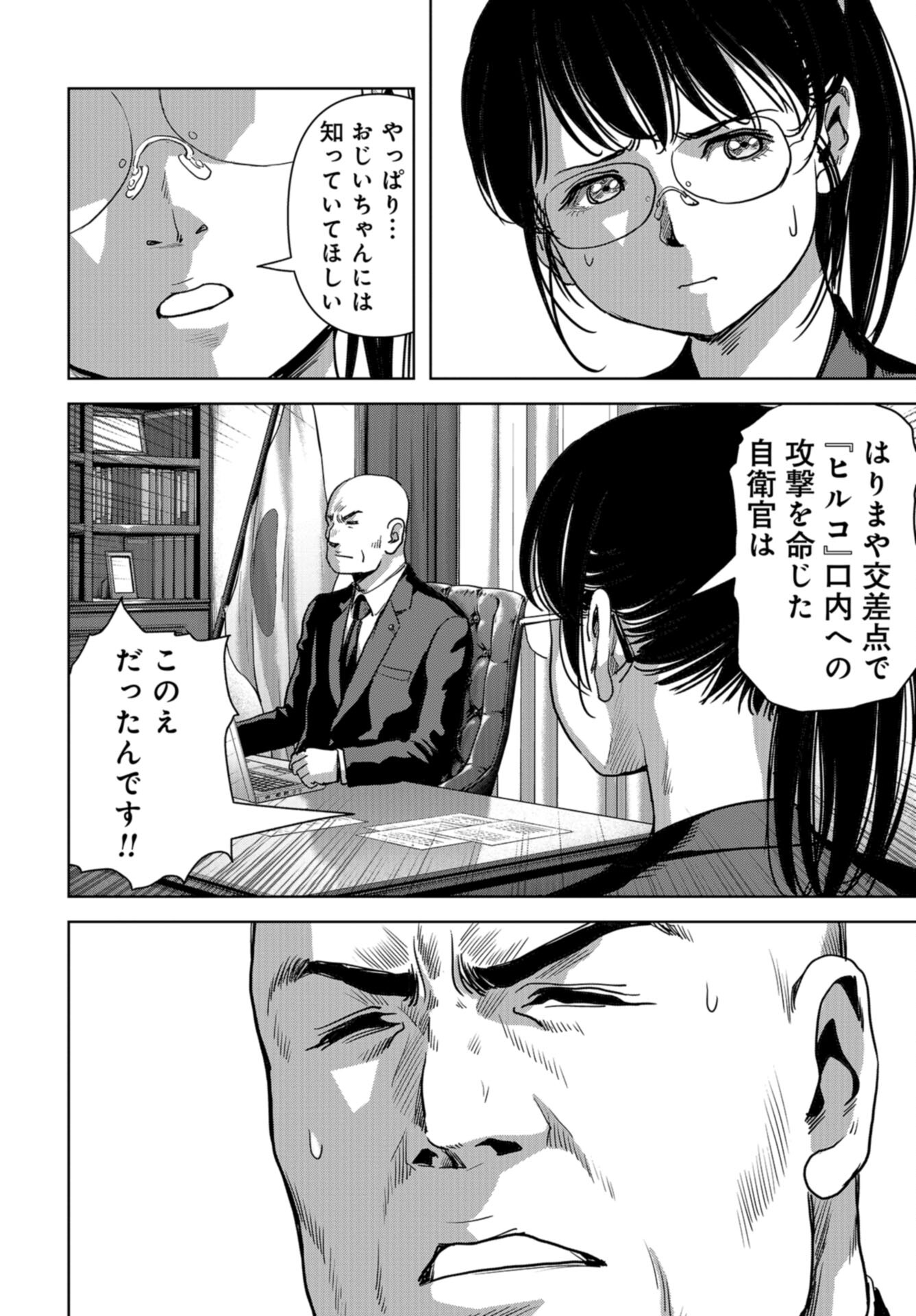Kaijuu Jieitai: Task Force for Paranormal Disaster Management Chap 41 - Pic 50