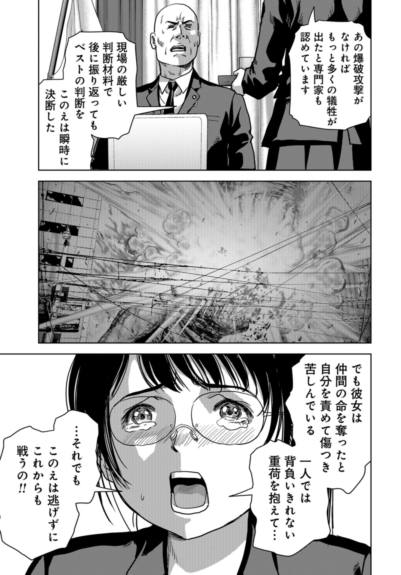 Kaijuu Jieitai: Task Force for Paranormal Disaster Management Chap 41 - Pic 51