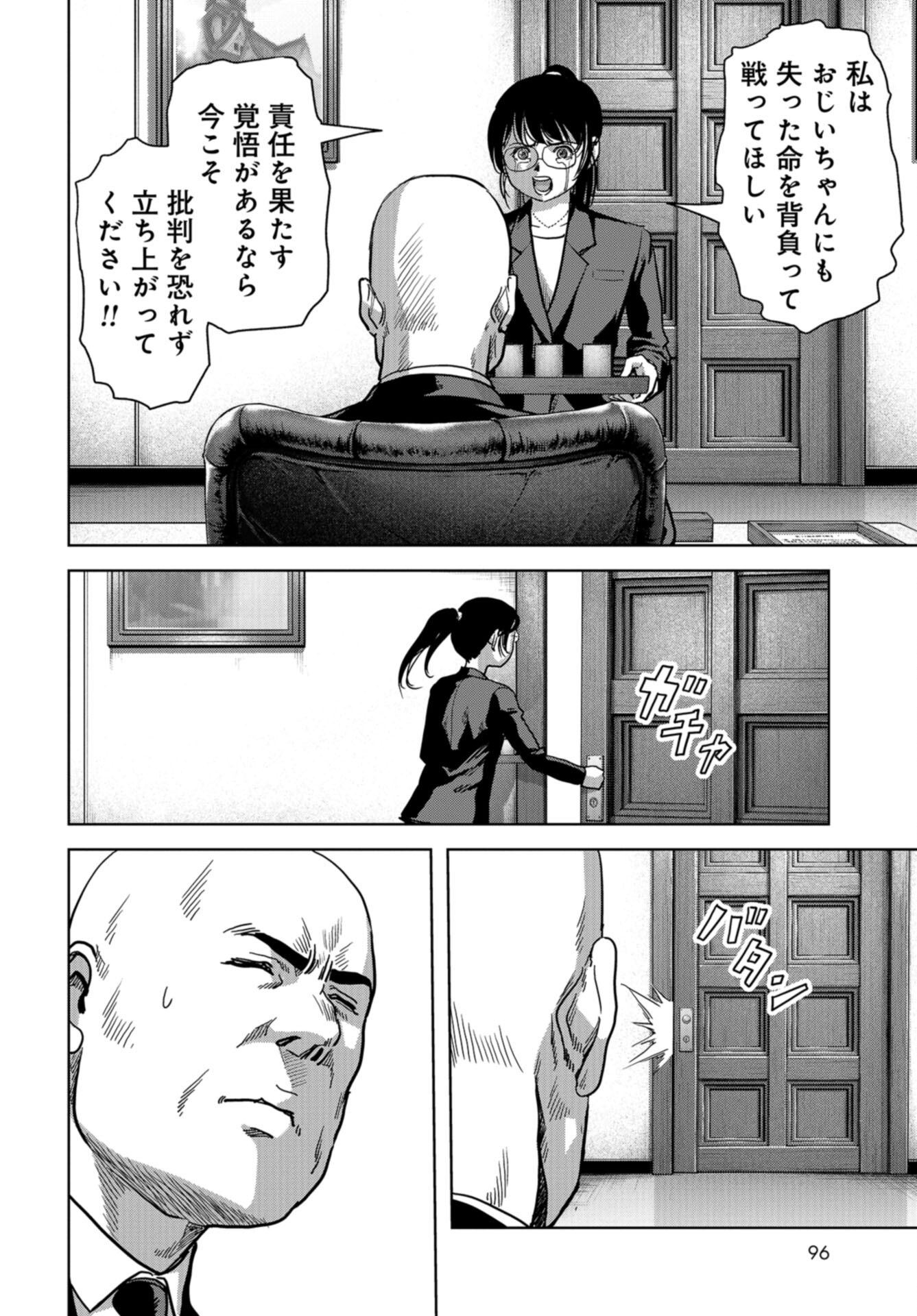 Kaijuu Jieitai: Task Force for Paranormal Disaster Management Chap 41 - Pic 52
