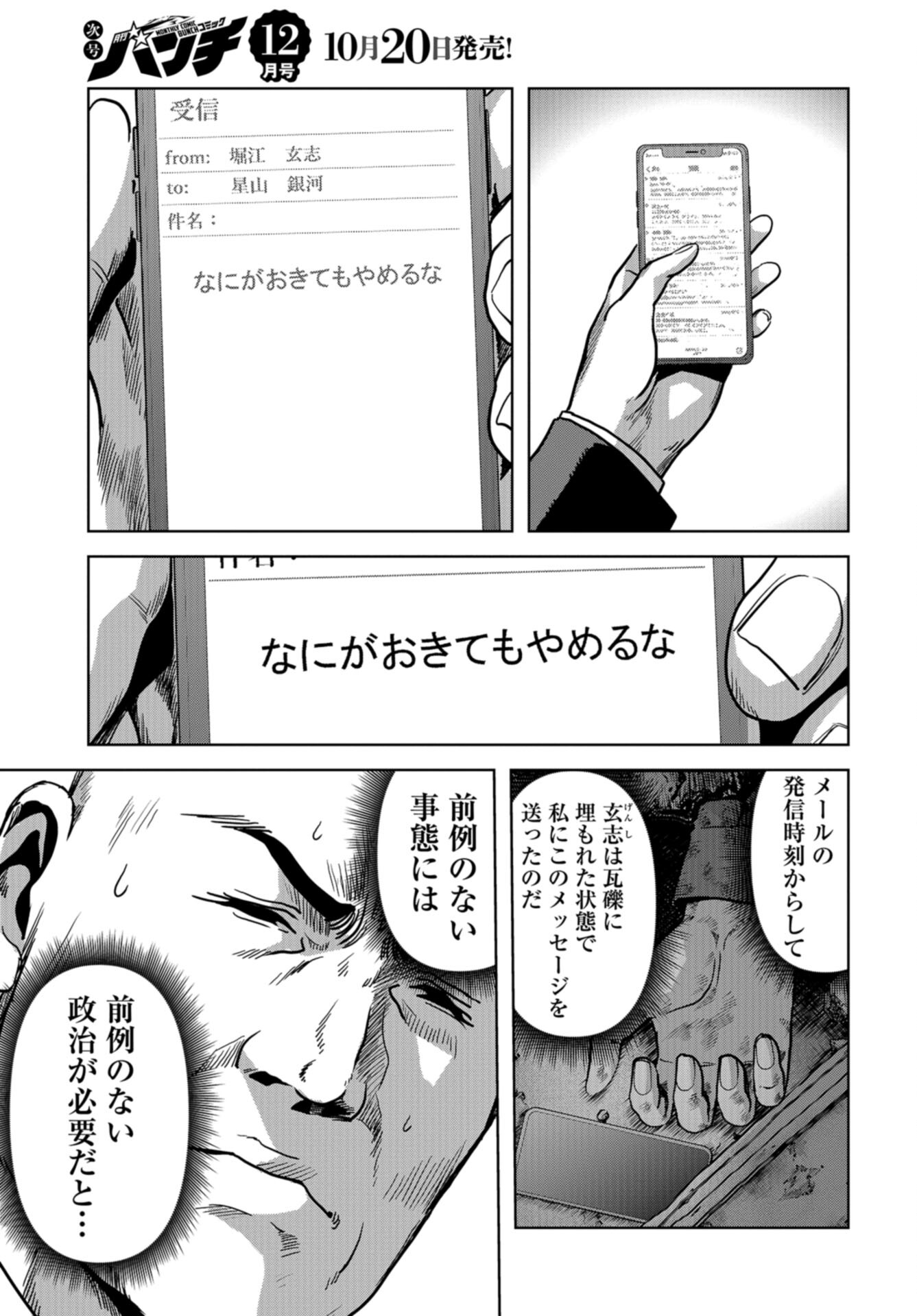 Kaijuu Jieitai: Task Force for Paranormal Disaster Management Chap 41 - Pic 53