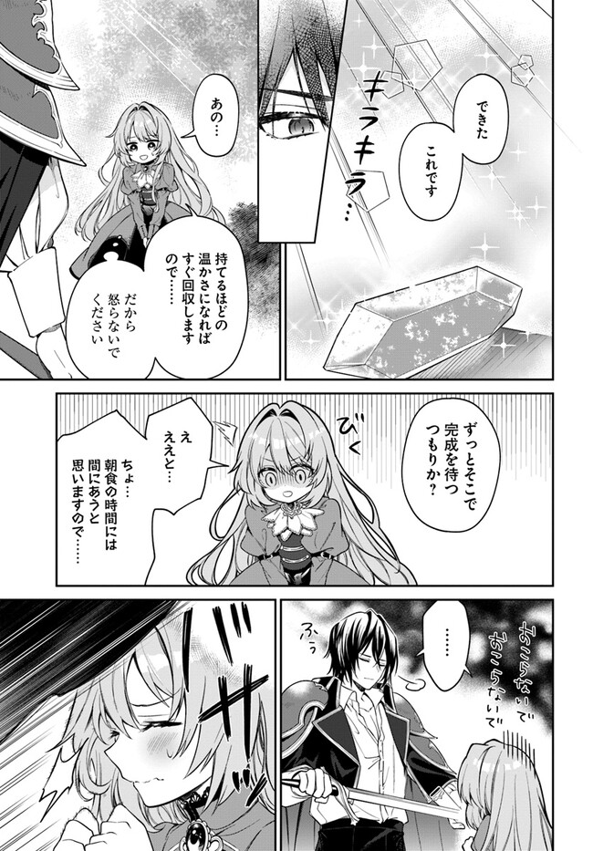 KUSURI DE OSANAKU NATTA OKAGE DE REIKOKU KOUSHAKU-SAMA NI HIROWAREMASHITA - SUTERARE SEIJO WA RENKINJUTSUSHI NI MODORIMASU Chap 1.1 - Pic 9