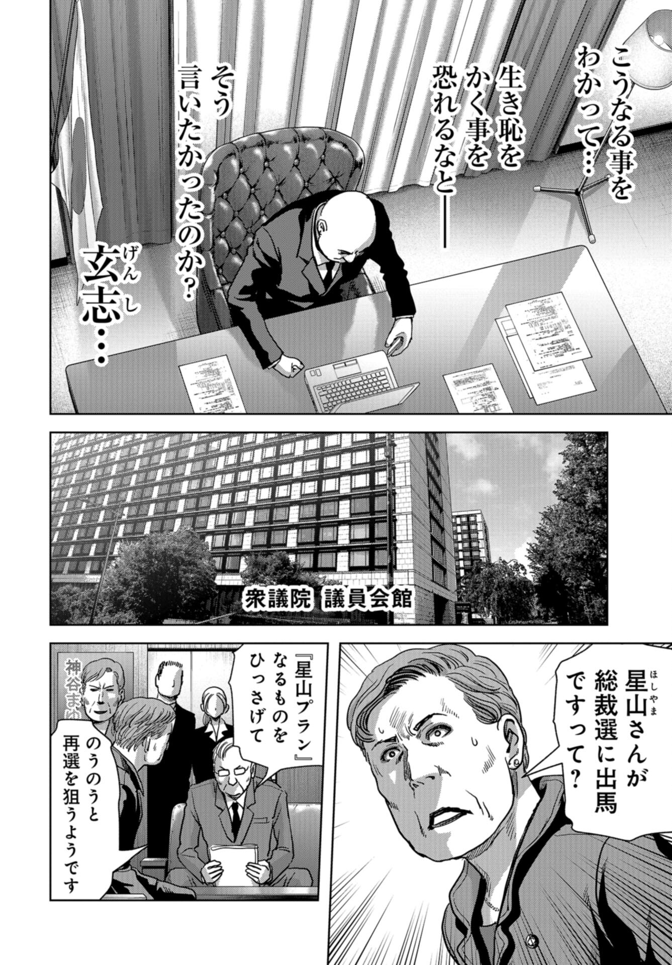 Kaijuu Jieitai: Task Force for Paranormal Disaster Management Chap 41 - Pic 54