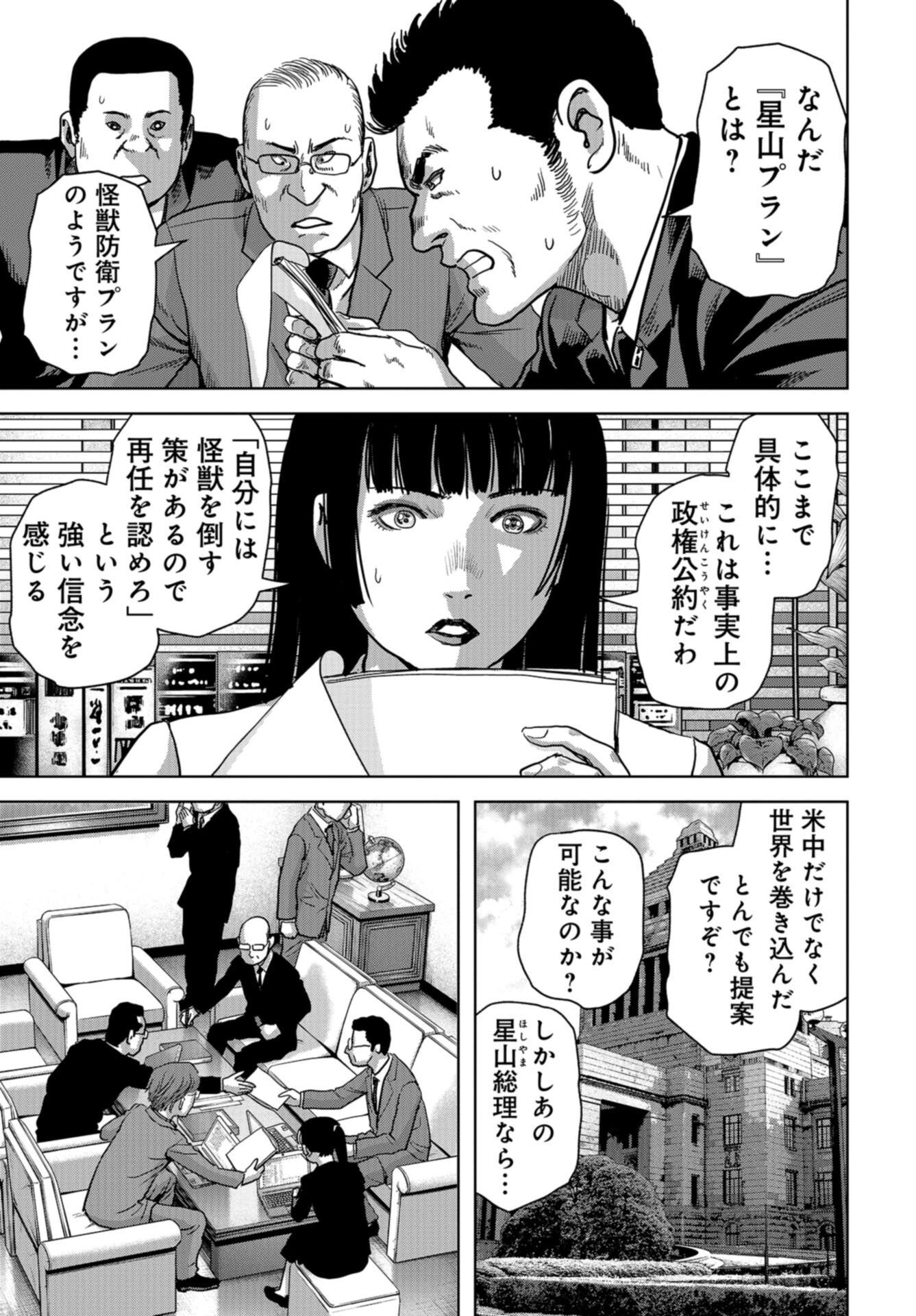 Kaijuu Jieitai: Task Force for Paranormal Disaster Management Chap 41 - Pic 55