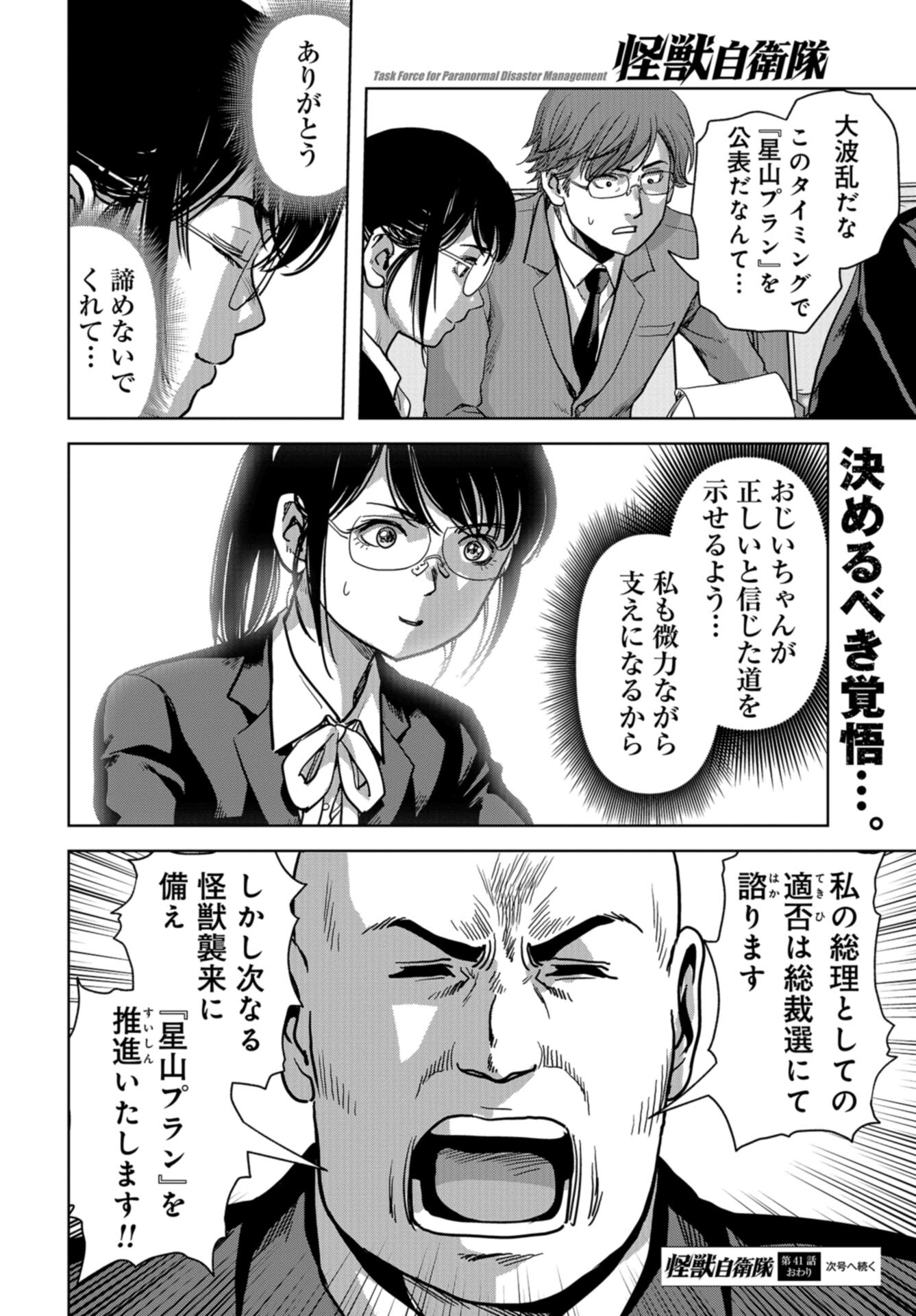 Kaijuu Jieitai: Task Force for Paranormal Disaster Management Chap 41 - Pic 56