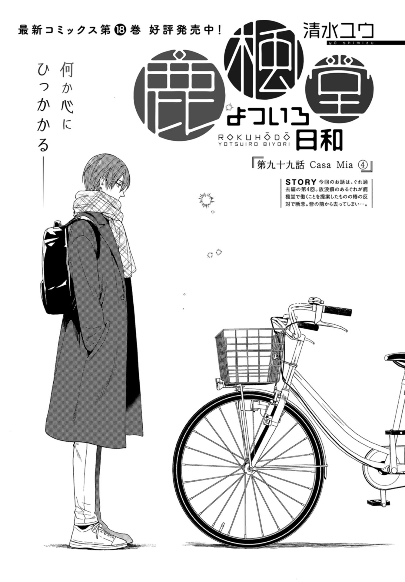 Rokuhoudou Yotsuiro-Biyori Chap 59 - Pic 1