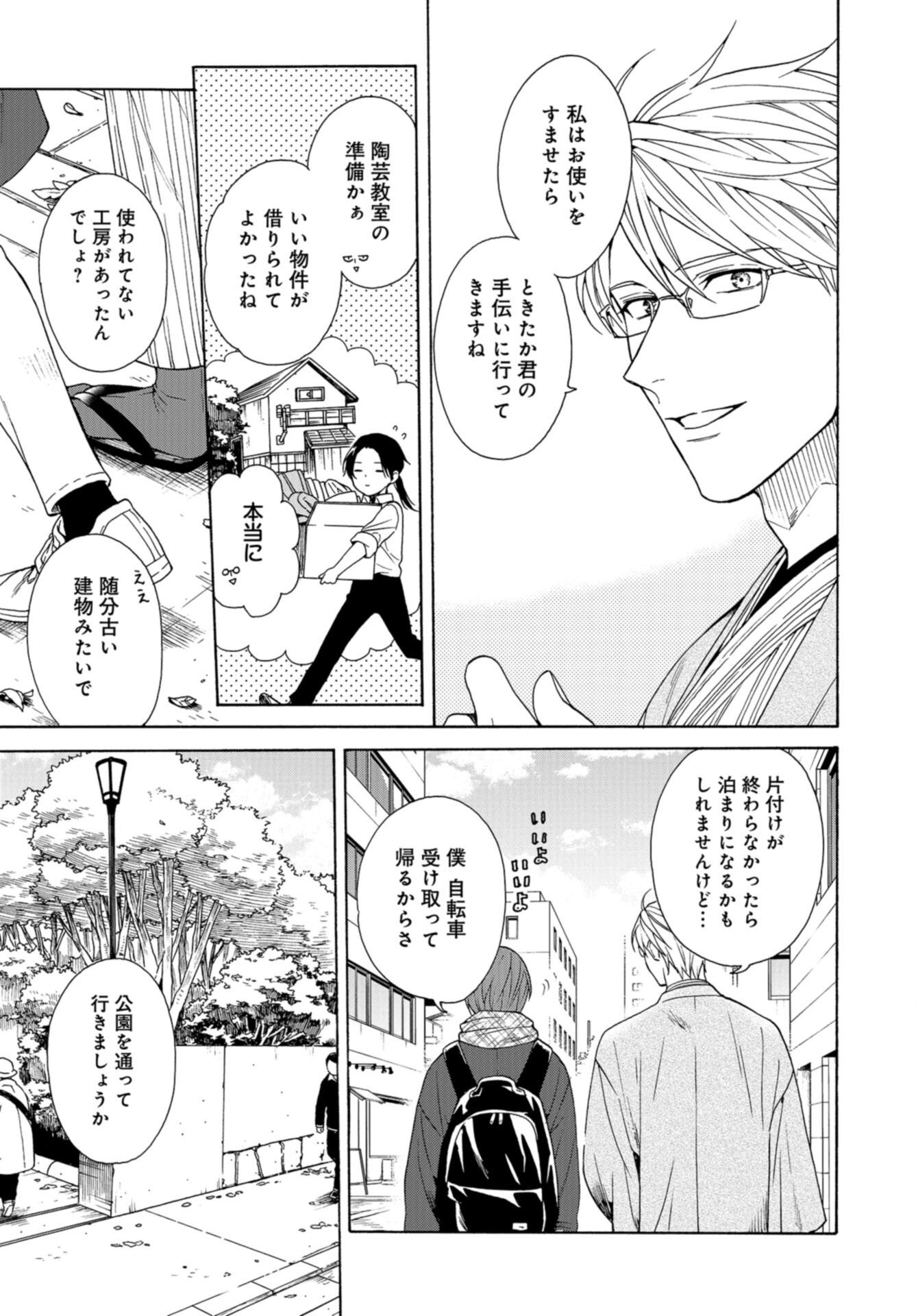 Rokuhoudou Yotsuiro-Biyori Chap 59 - Pic 3