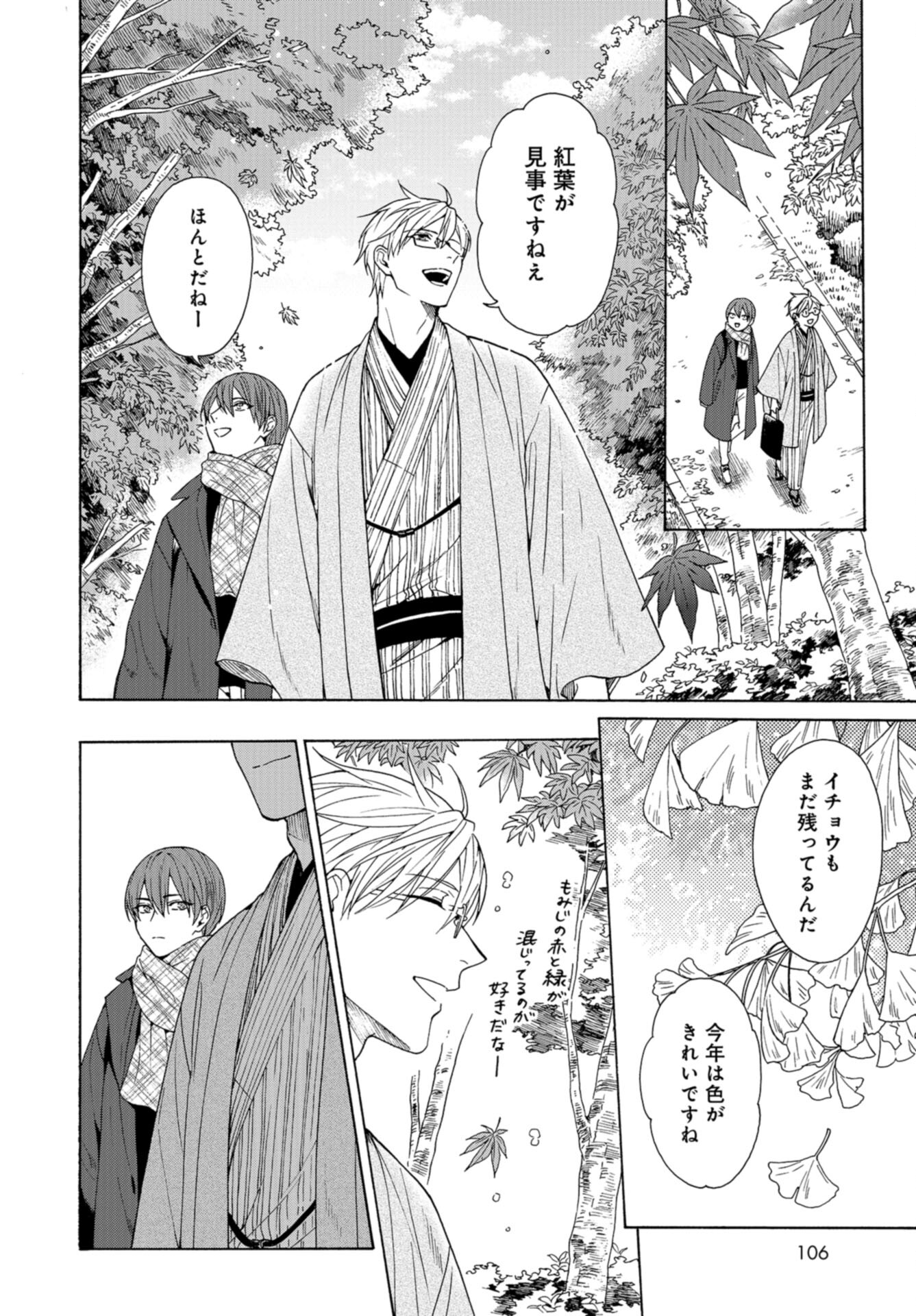 Rokuhoudou Yotsuiro-Biyori Chap 59 - Pic 4