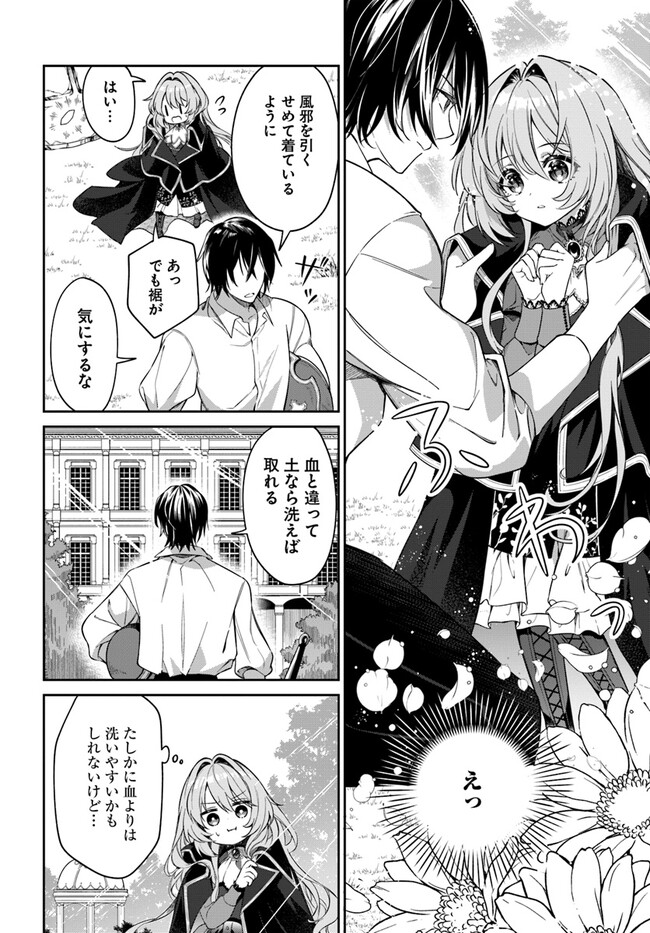 KUSURI DE OSANAKU NATTA OKAGE DE REIKOKU KOUSHAKU-SAMA NI HIROWAREMASHITA - SUTERARE SEIJO WA RENKINJUTSUSHI NI MODORIMASU Chap 1.1 - Pic 10
