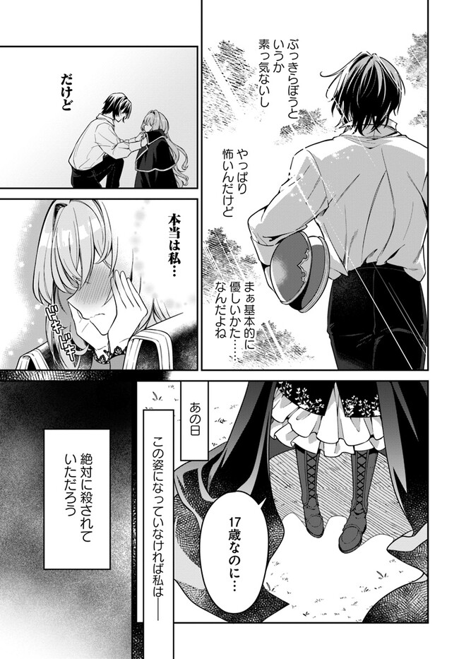 KUSURI DE OSANAKU NATTA OKAGE DE REIKOKU KOUSHAKU-SAMA NI HIROWAREMASHITA - SUTERARE SEIJO WA RENKINJUTSUSHI NI MODORIMASU Chap 1.1 - Pic 11