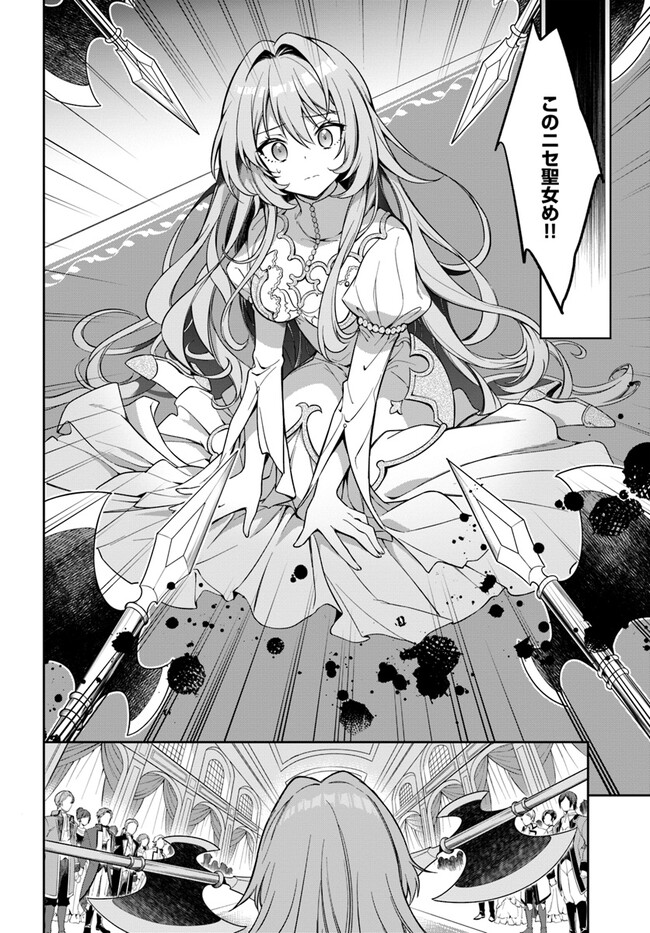 KUSURI DE OSANAKU NATTA OKAGE DE REIKOKU KOUSHAKU-SAMA NI HIROWAREMASHITA - SUTERARE SEIJO WA RENKINJUTSUSHI NI MODORIMASU Chap 1.1 - Pic 12