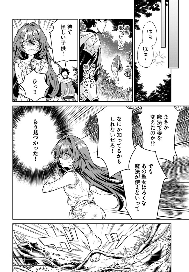 KUSURI DE OSANAKU NATTA OKAGE DE REIKOKU KOUSHAKU-SAMA NI HIROWAREMASHITA - SUTERARE SEIJO WA RENKINJUTSUSHI NI MODORIMASU Chap 1.2 - Pic 12
