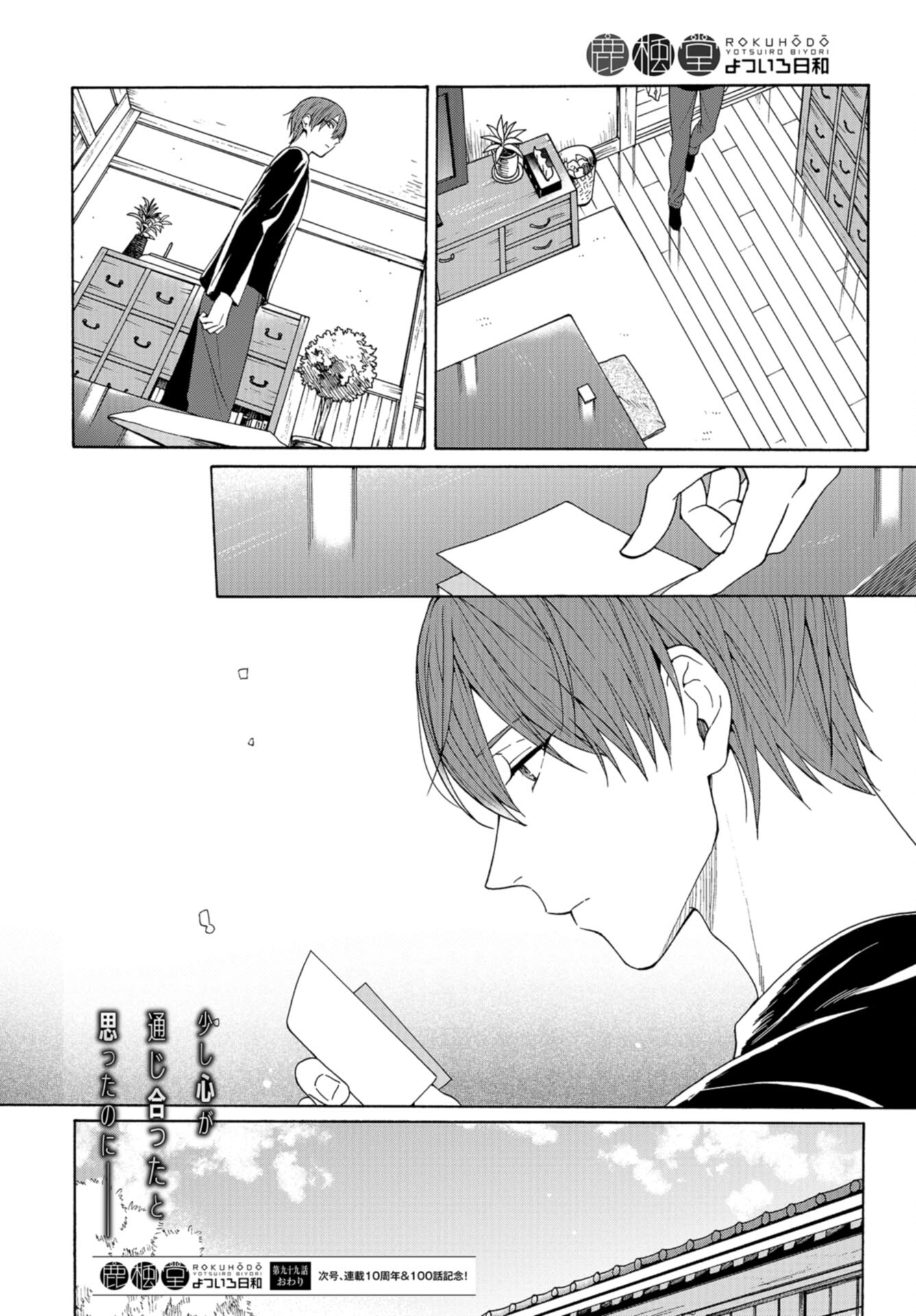 Rokuhoudou Yotsuiro-Biyori Chap 59 - Pic 30