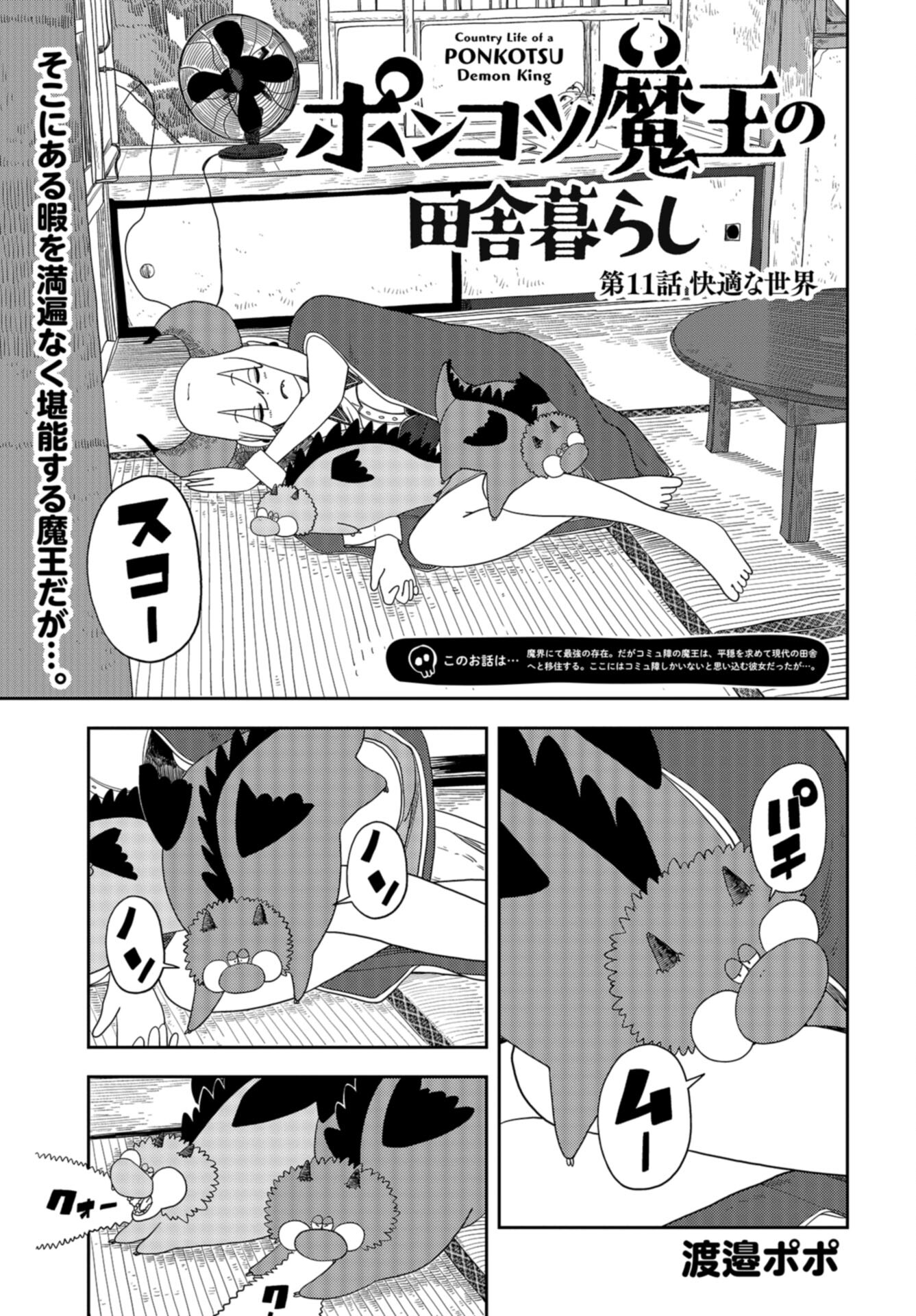 Ponkotsu Maou no Inakagurashi Chap 11 - Pic 1