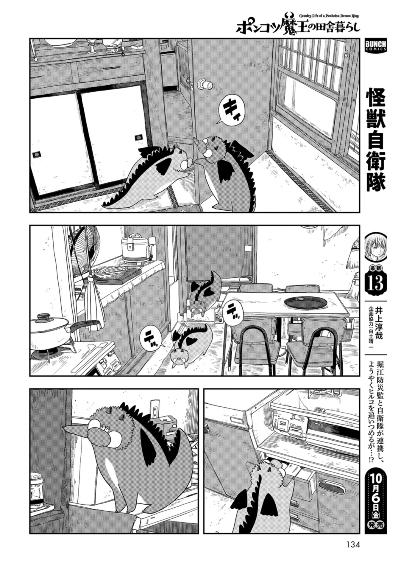 Ponkotsu Maou no Inakagurashi Chap 11 - Pic 2
