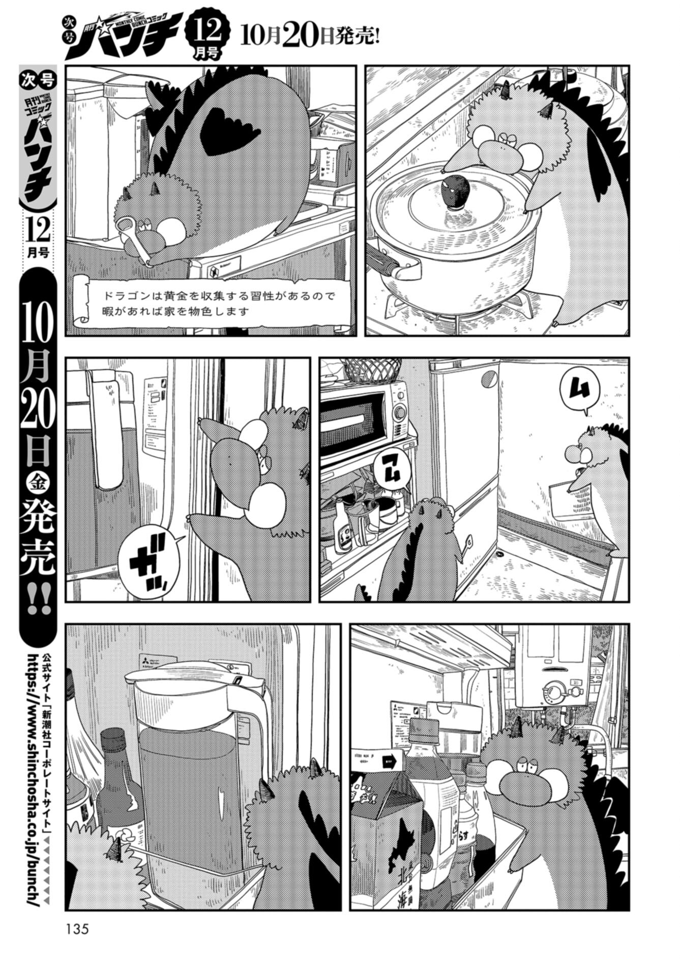 Ponkotsu Maou no Inakagurashi Chap 11 - Pic 3