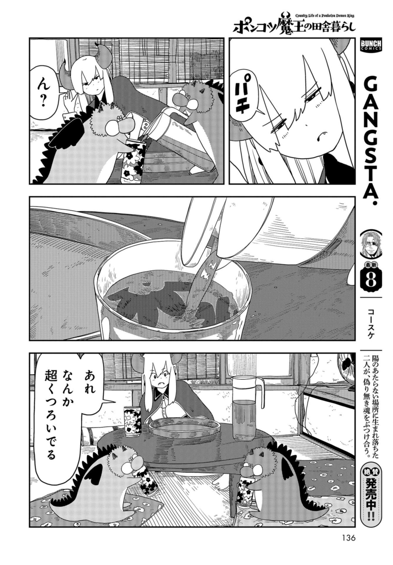 Ponkotsu Maou no Inakagurashi Chap 11 - Pic 4